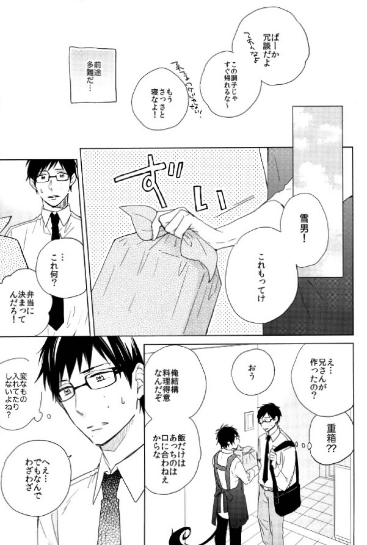 僕のかわいいあくまくん。【青の祓魔師/雪燐】 page 12