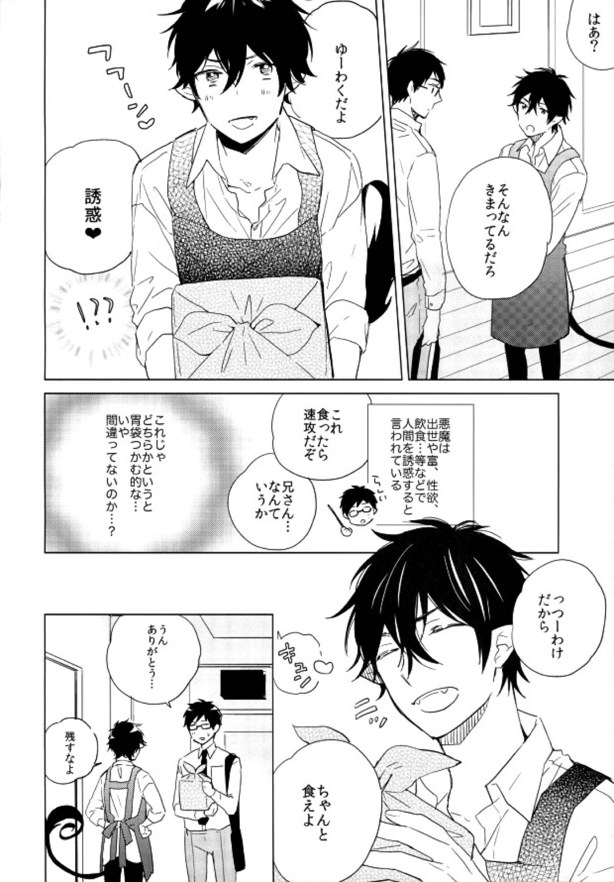 僕のかわいいあくまくん。【青の祓魔師/雪燐】 page 13