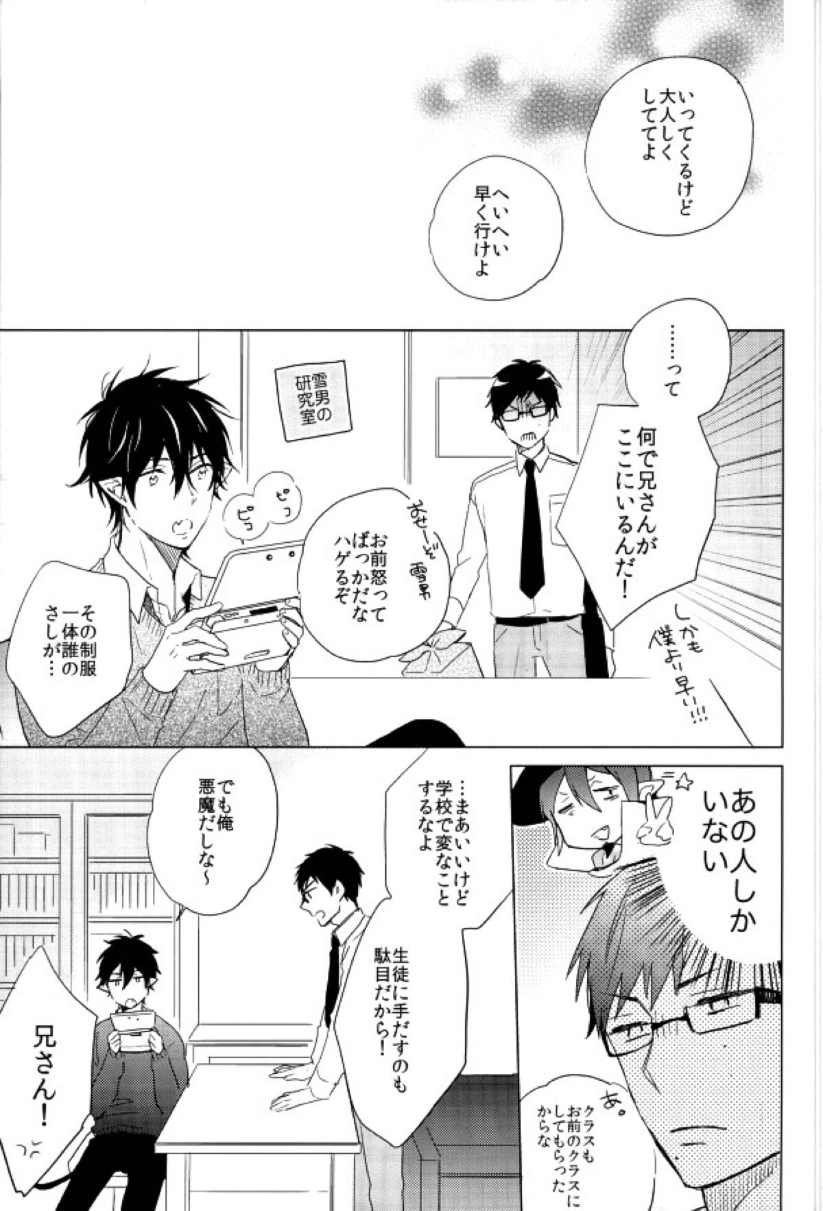 僕のかわいいあくまくん。【青の祓魔師/雪燐】 page 14