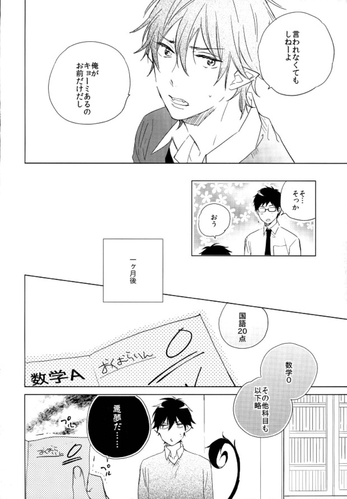 僕のかわいいあくまくん。【青の祓魔師/雪燐】 page 15