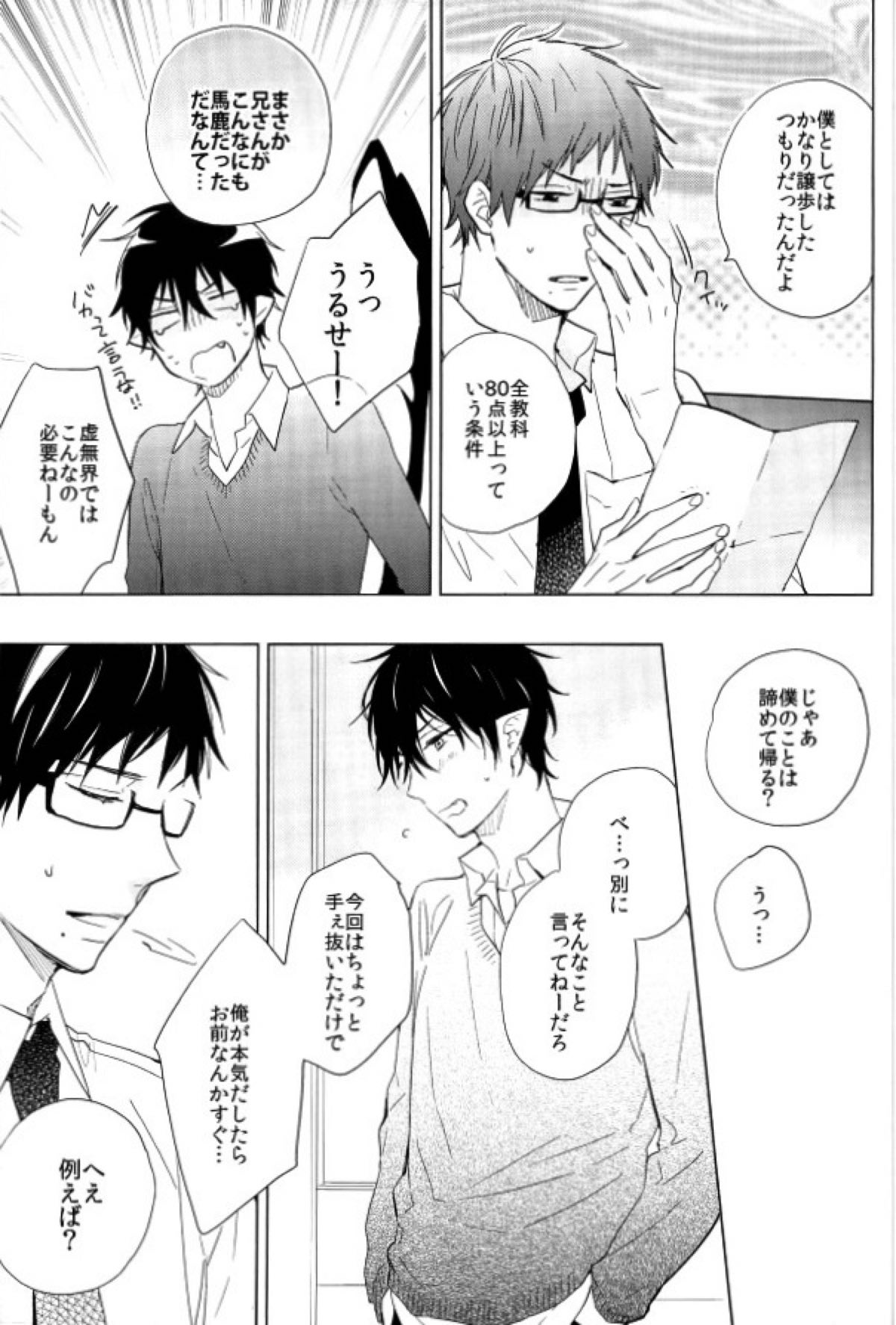 僕のかわいいあくまくん。【青の祓魔師/雪燐】 page 16