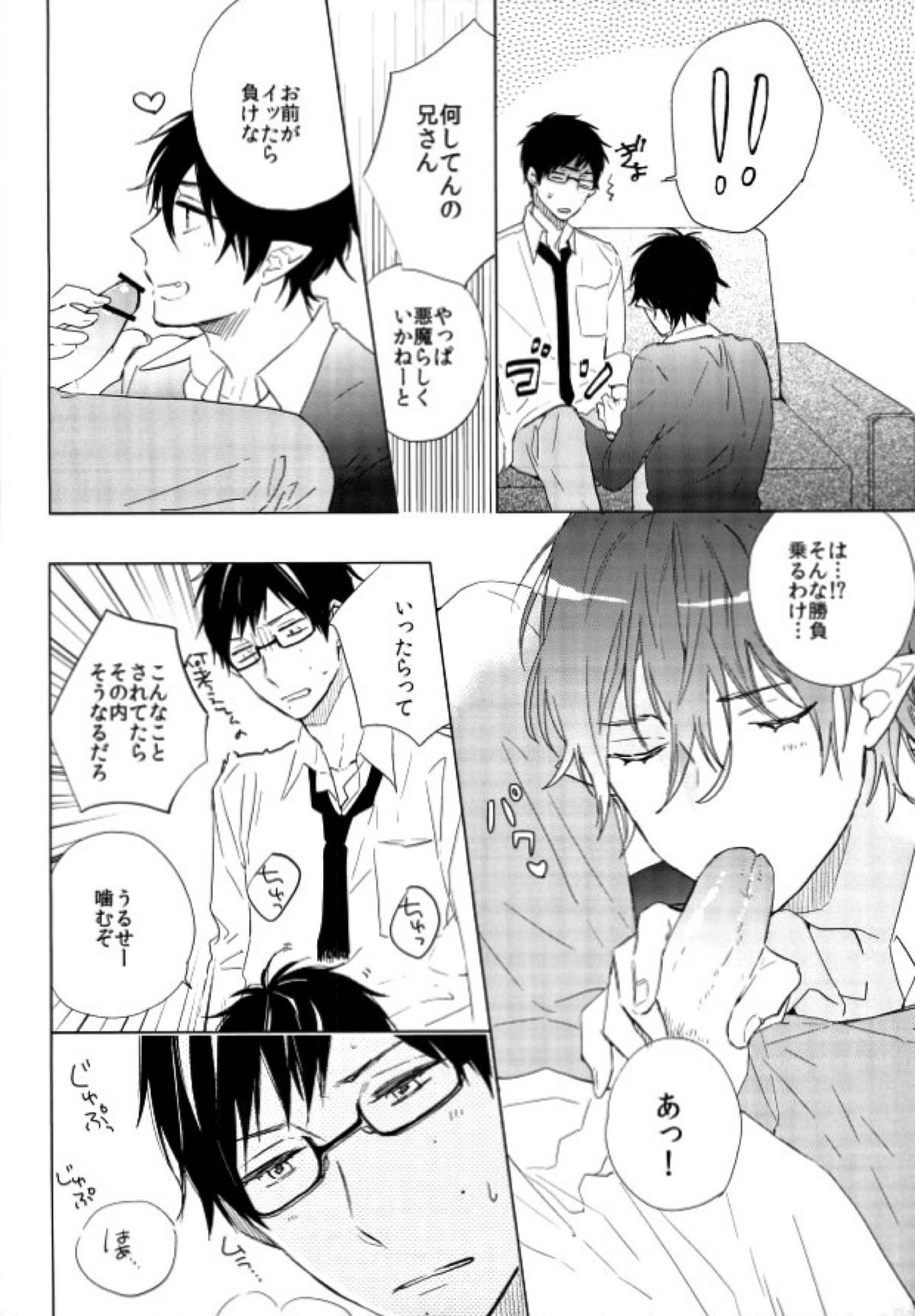 僕のかわいいあくまくん。【青の祓魔師/雪燐】 page 17