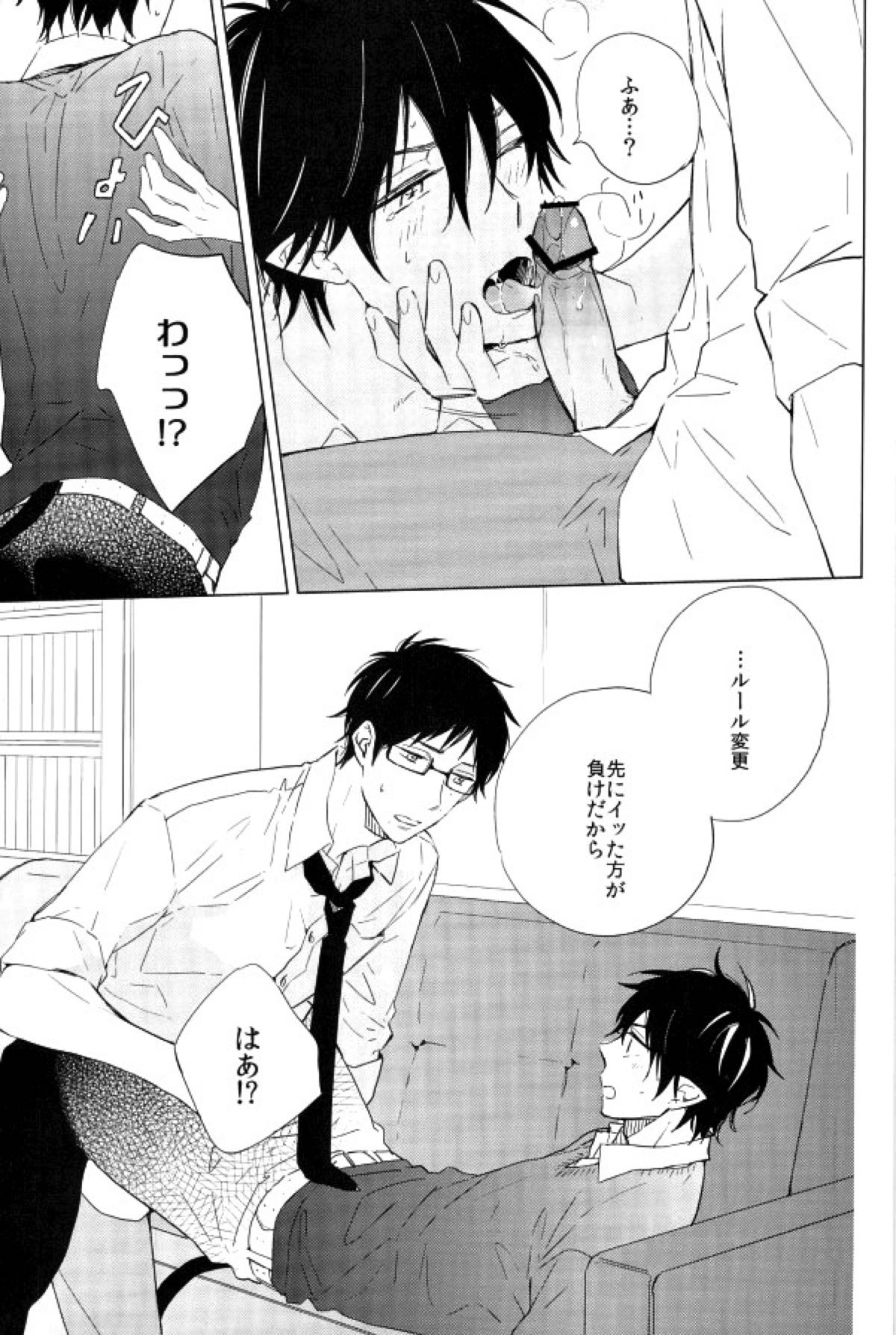 僕のかわいいあくまくん。【青の祓魔師/雪燐】 page 18