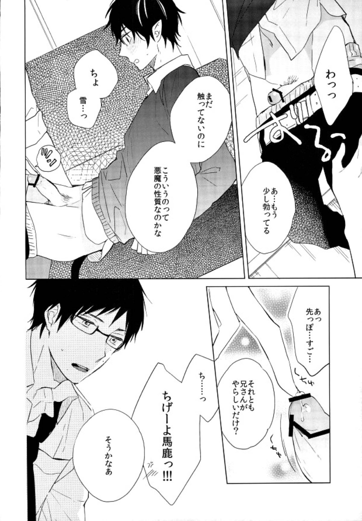 僕のかわいいあくまくん。【青の祓魔師/雪燐】 page 19