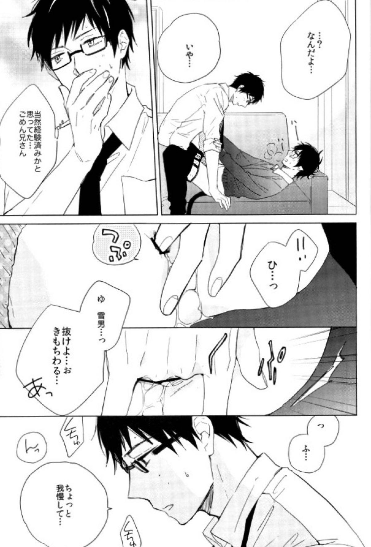 僕のかわいいあくまくん。【青の祓魔師/雪燐】 page 22