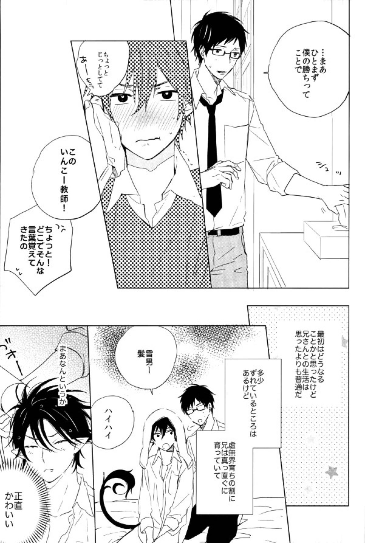 僕のかわいいあくまくん。【青の祓魔師/雪燐】 page 24