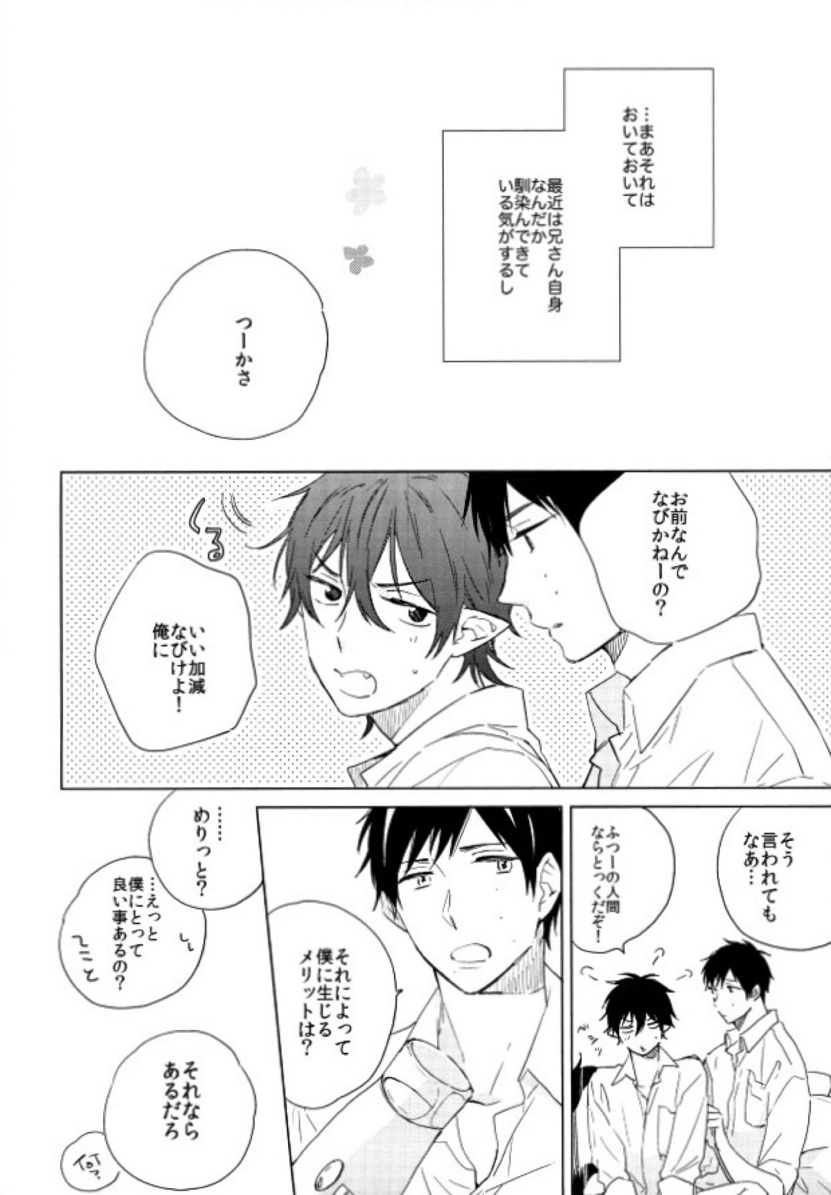 僕のかわいいあくまくん。【青の祓魔師/雪燐】 page 25