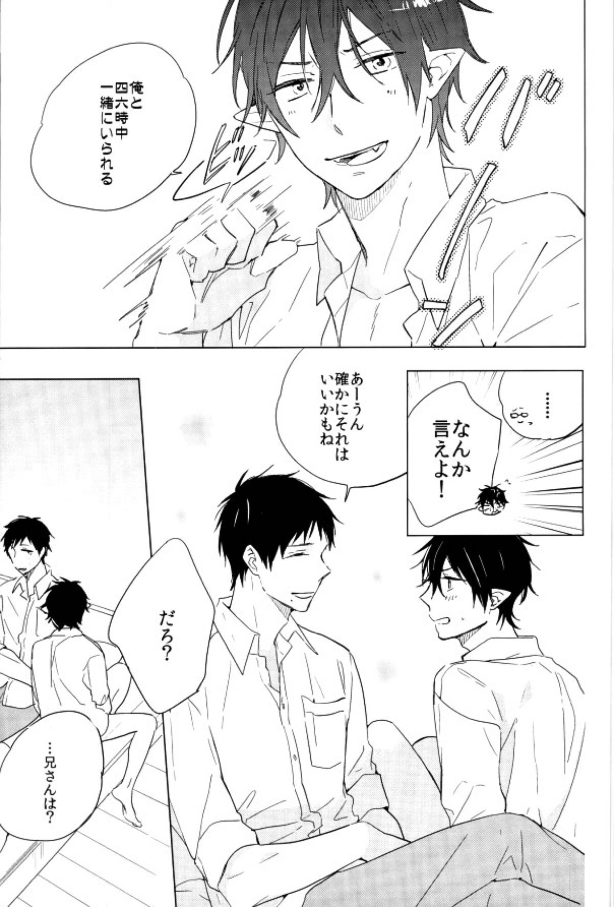 僕のかわいいあくまくん。【青の祓魔師/雪燐】 page 26