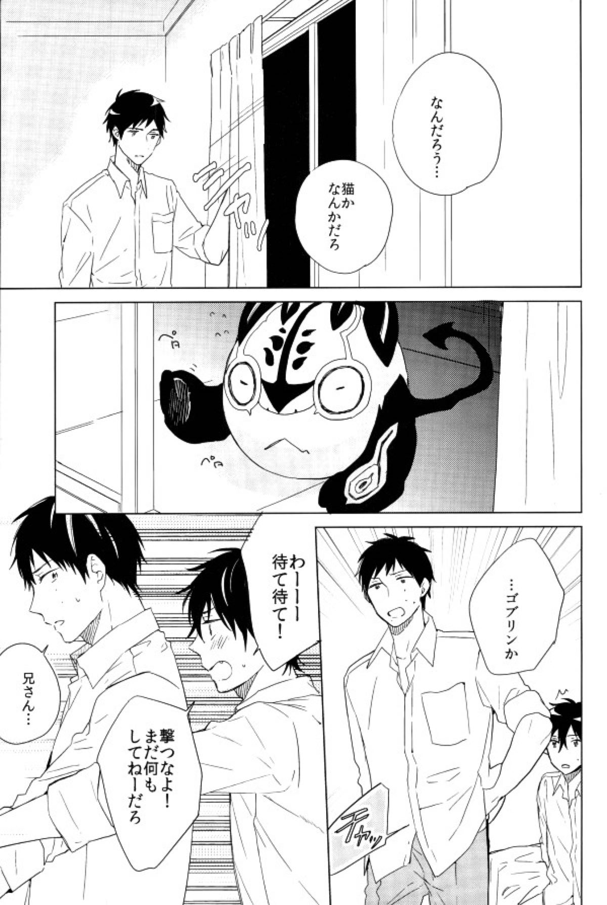 僕のかわいいあくまくん。【青の祓魔師/雪燐】 page 28