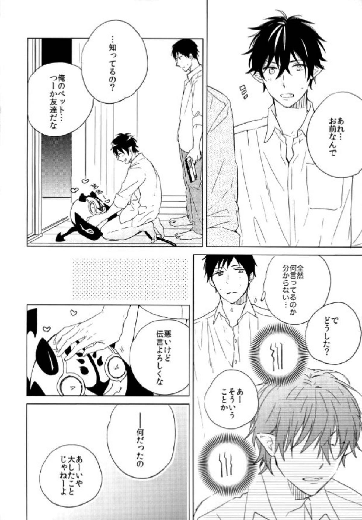 僕のかわいいあくまくん。【青の祓魔師/雪燐】 page 29