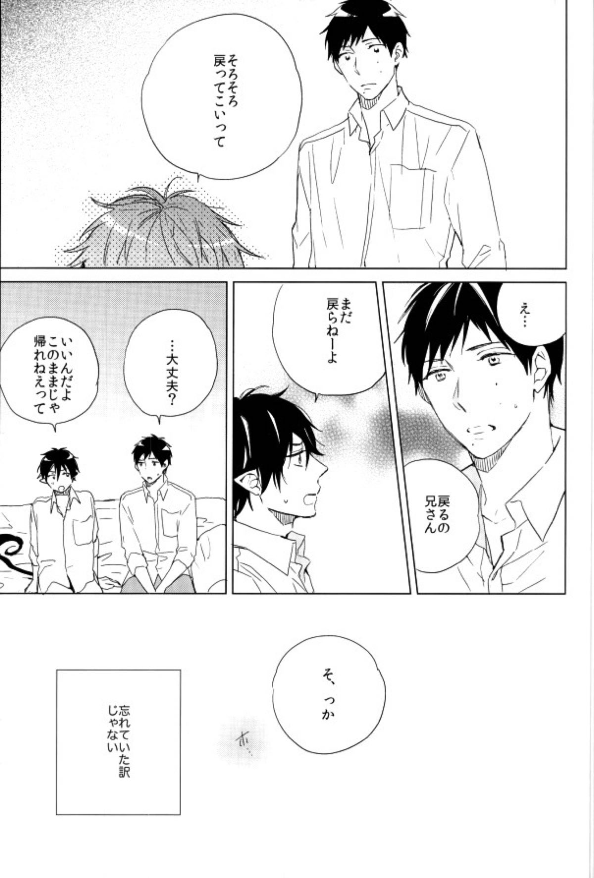 僕のかわいいあくまくん。【青の祓魔師/雪燐】 page 30