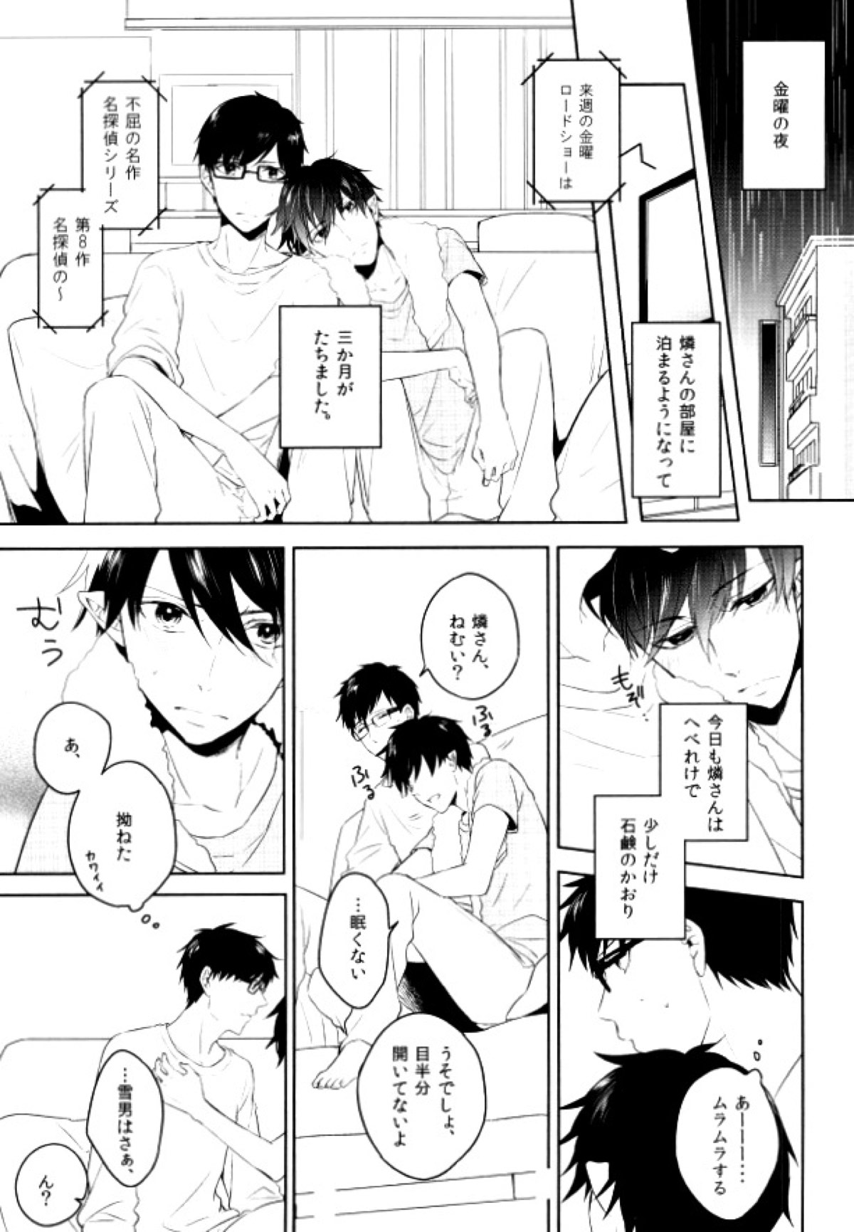 Being at home with Lover【青の祓魔師/雪燐】 page 12