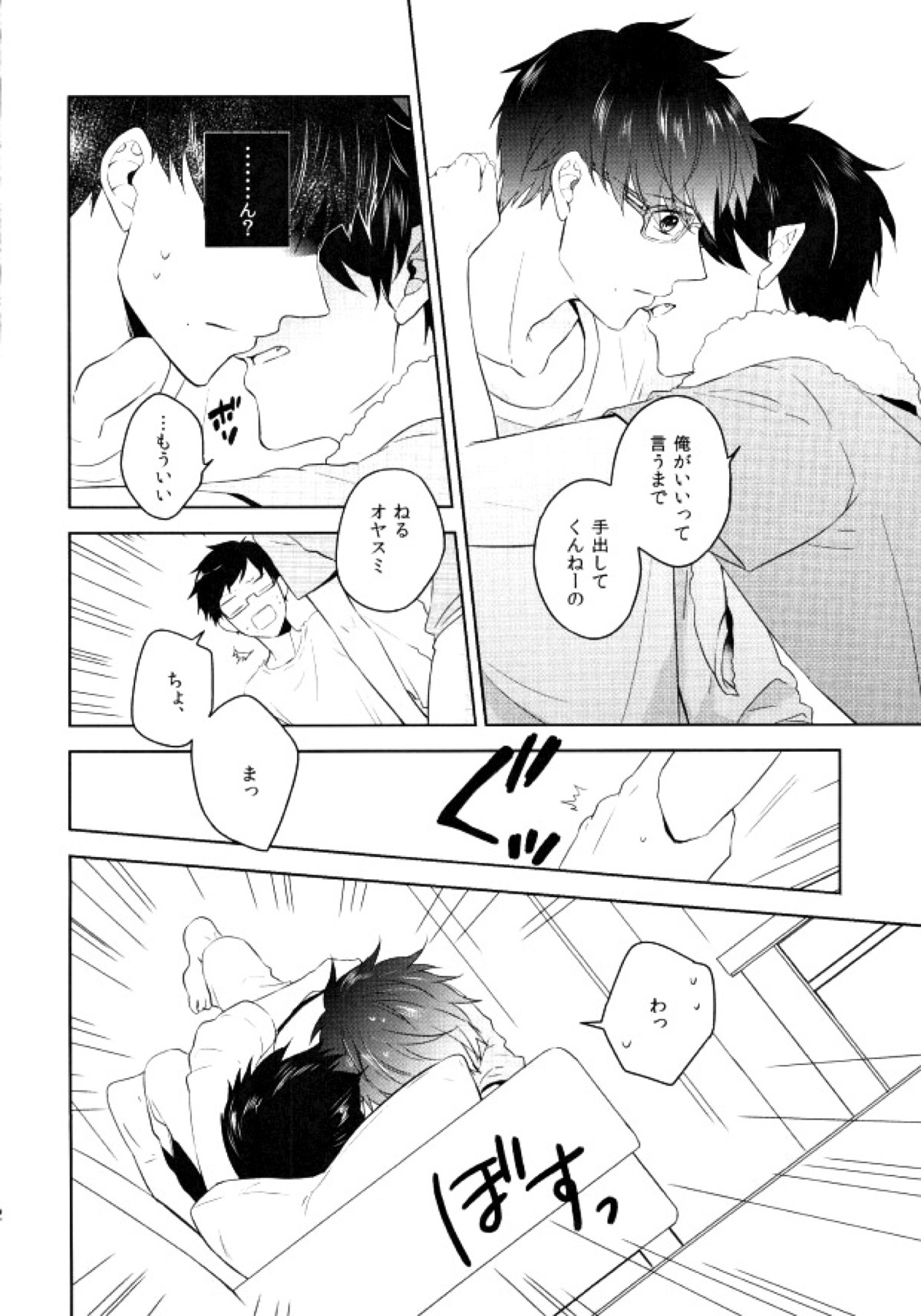 Being at home with Lover【青の祓魔師/雪燐】 page 13