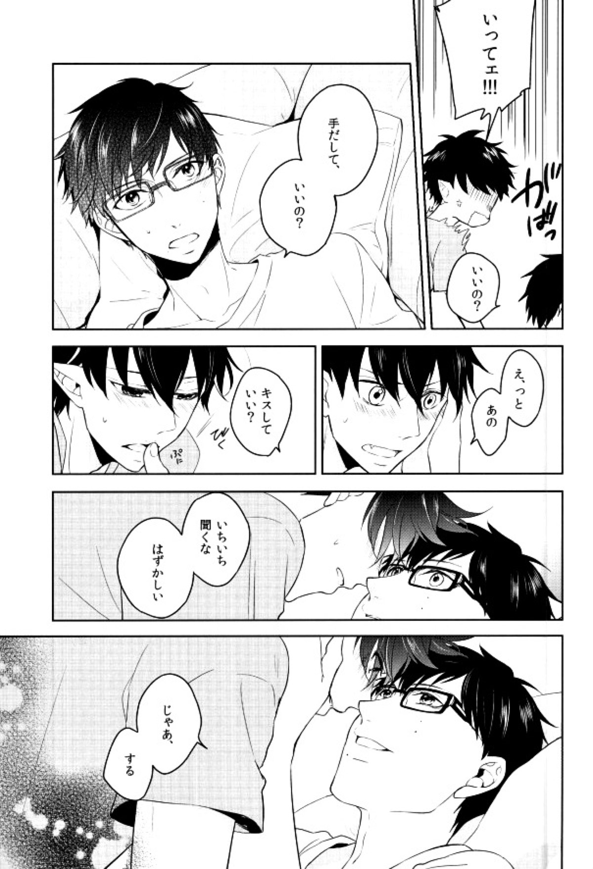 Being at home with Lover【青の祓魔師/雪燐】 page 14