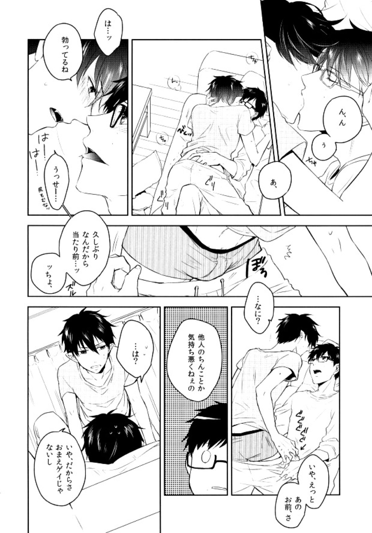 Being at home with Lover【青の祓魔師/雪燐】 page 15