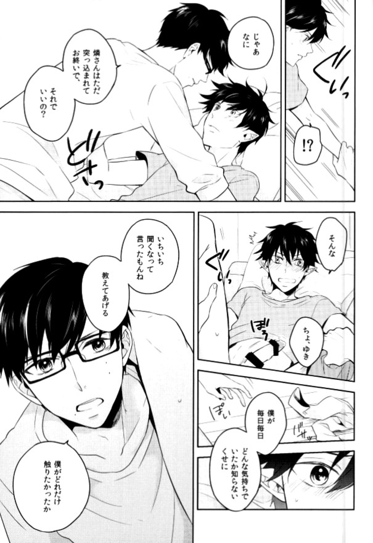 Being at home with Lover【青の祓魔師/雪燐】 page 16