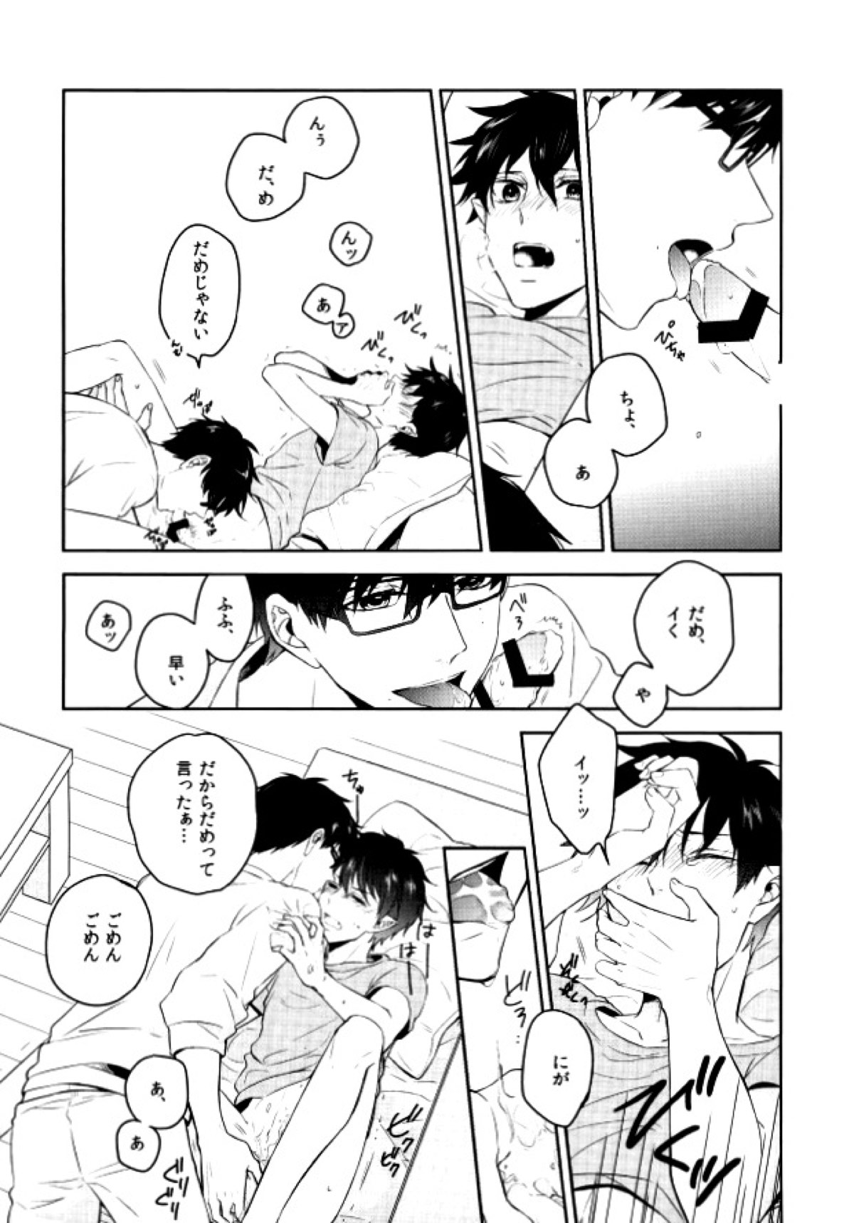 Being at home with Lover【青の祓魔師/雪燐】 page 17