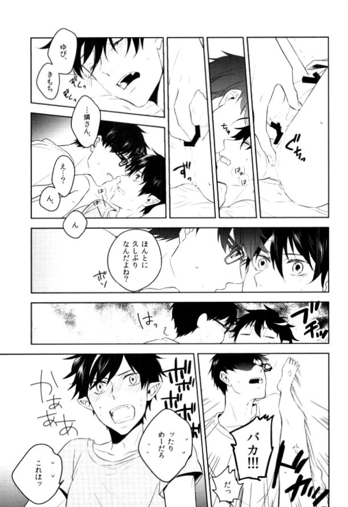 Being at home with Lover【青の祓魔師/雪燐】 page 18