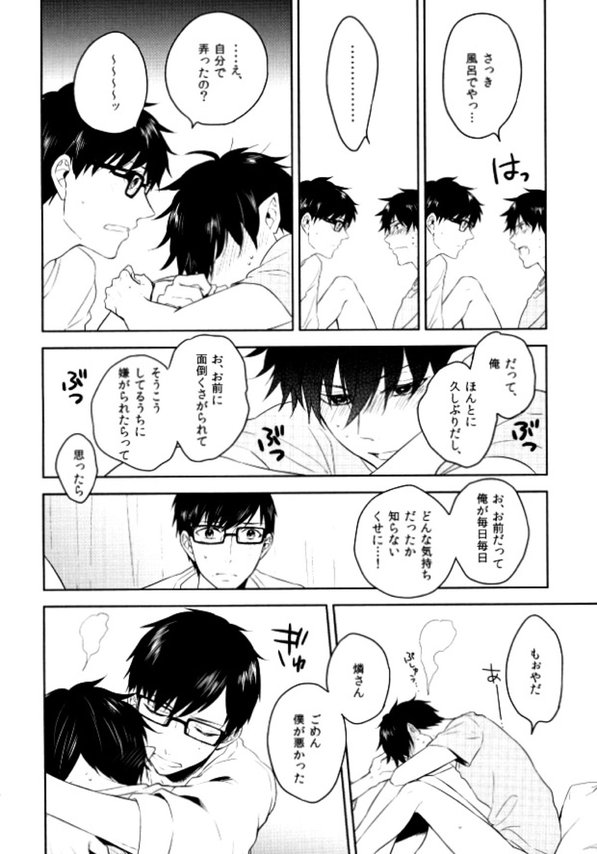 Being at home with Lover【青の祓魔師/雪燐】 page 19