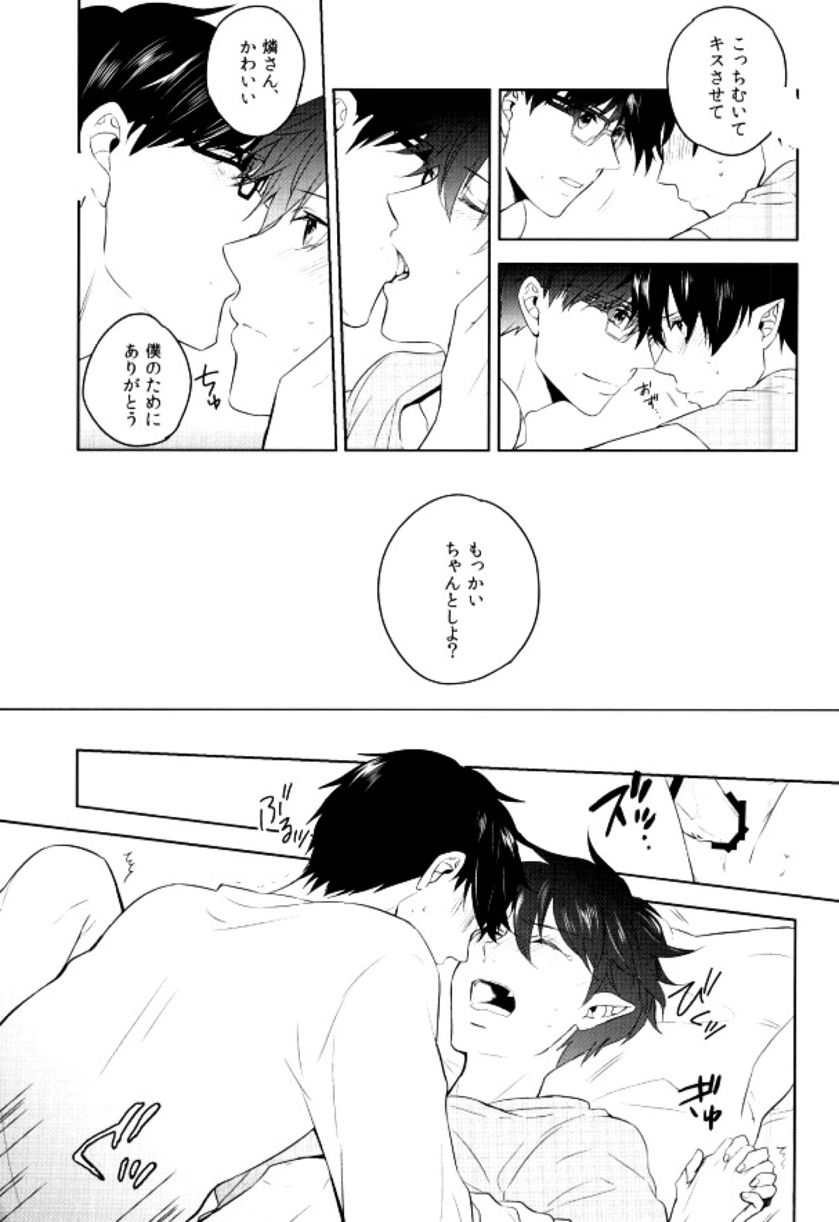 Being at home with Lover【青の祓魔師/雪燐】 page 20