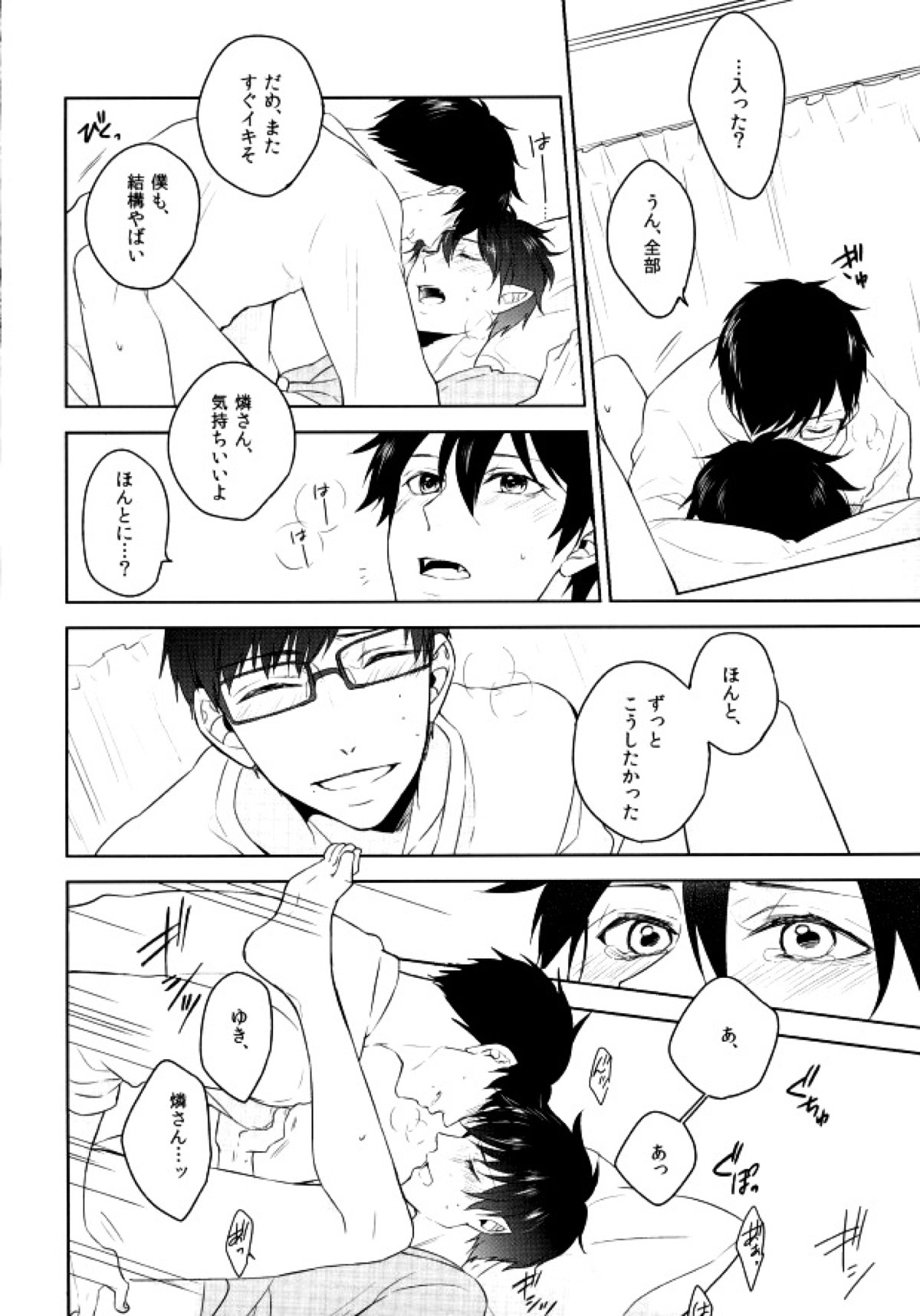 Being at home with Lover【青の祓魔師/雪燐】 page 21