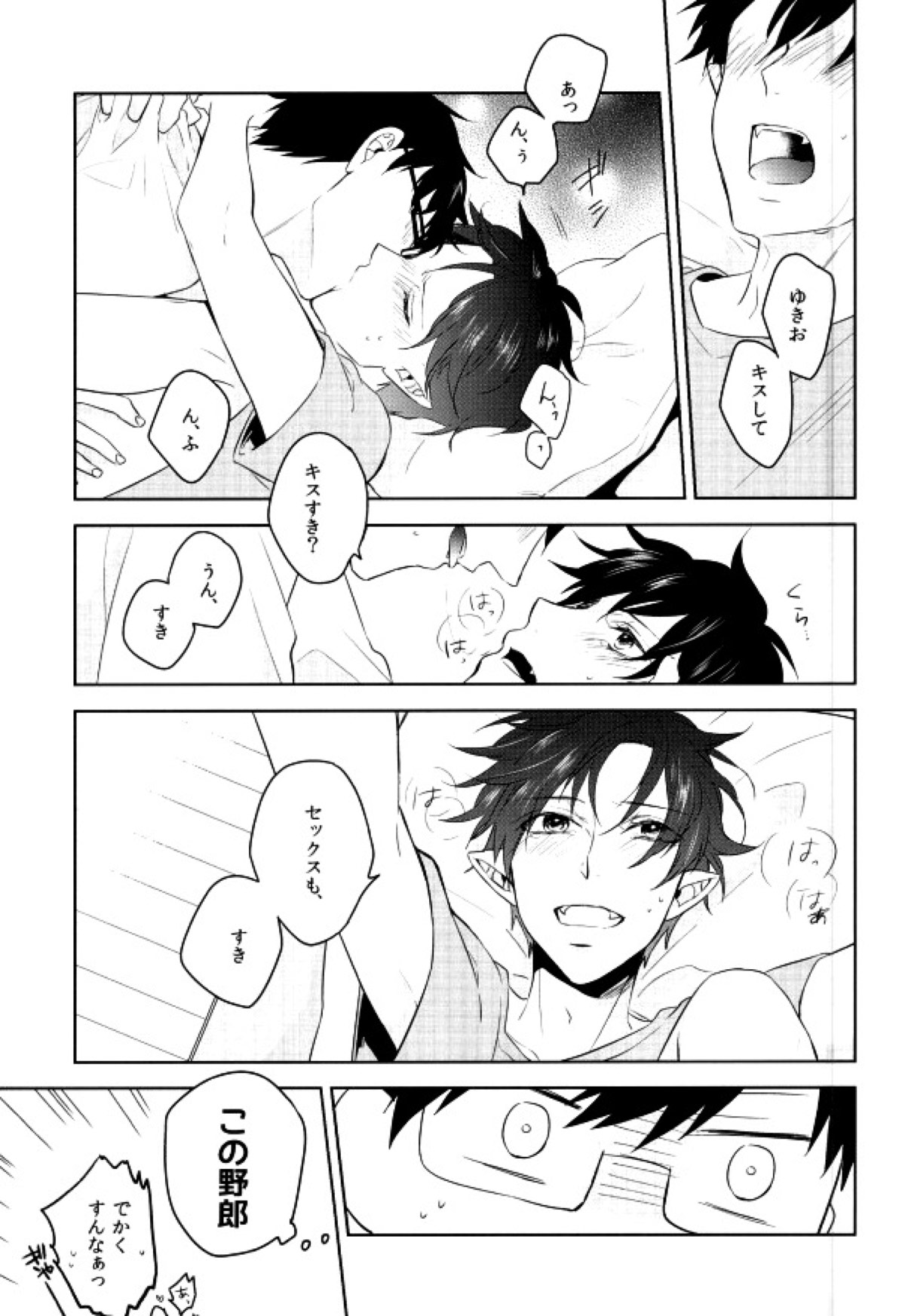 Being at home with Lover【青の祓魔師/雪燐】 page 22