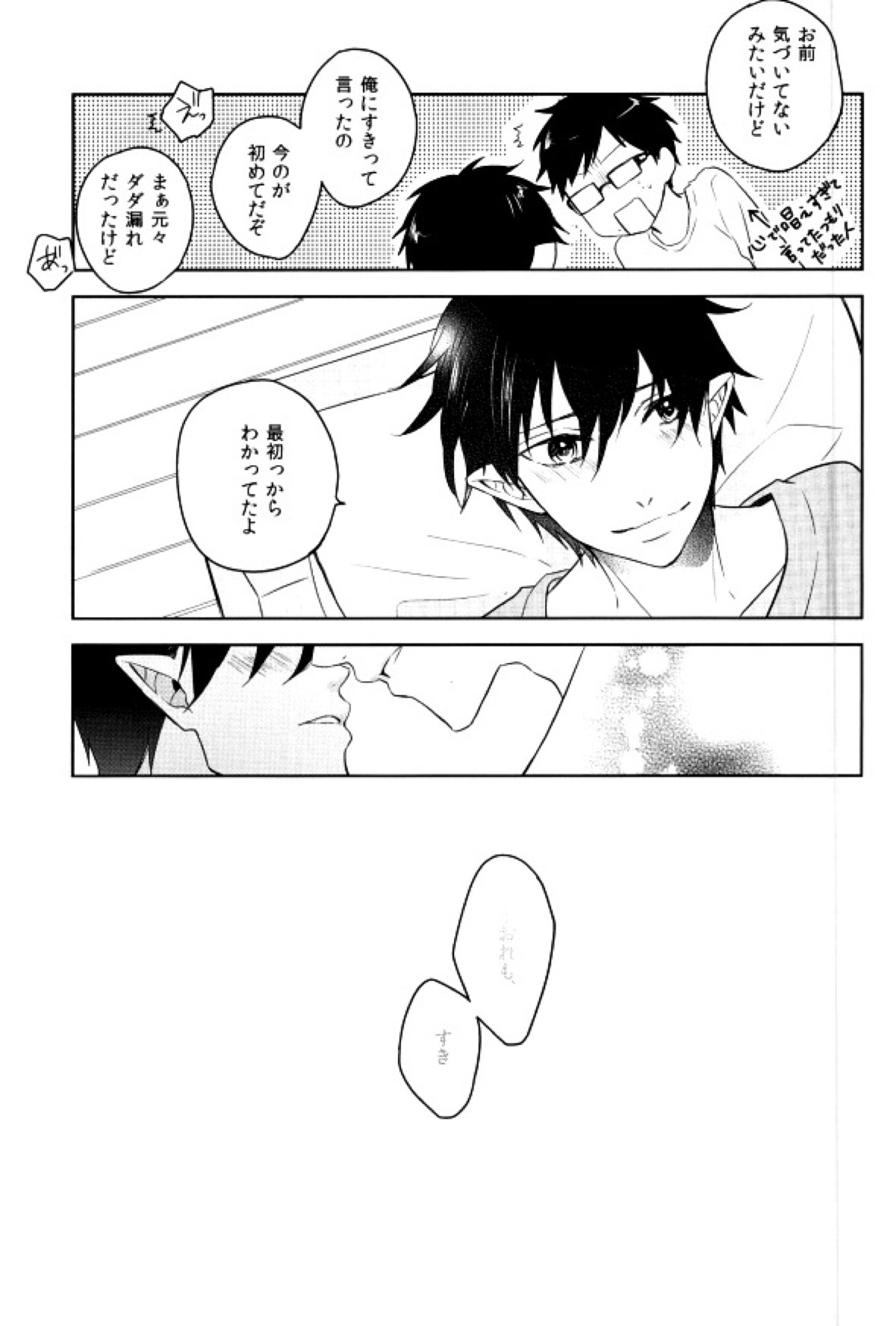 Being at home with Lover【青の祓魔師/雪燐】 page 24