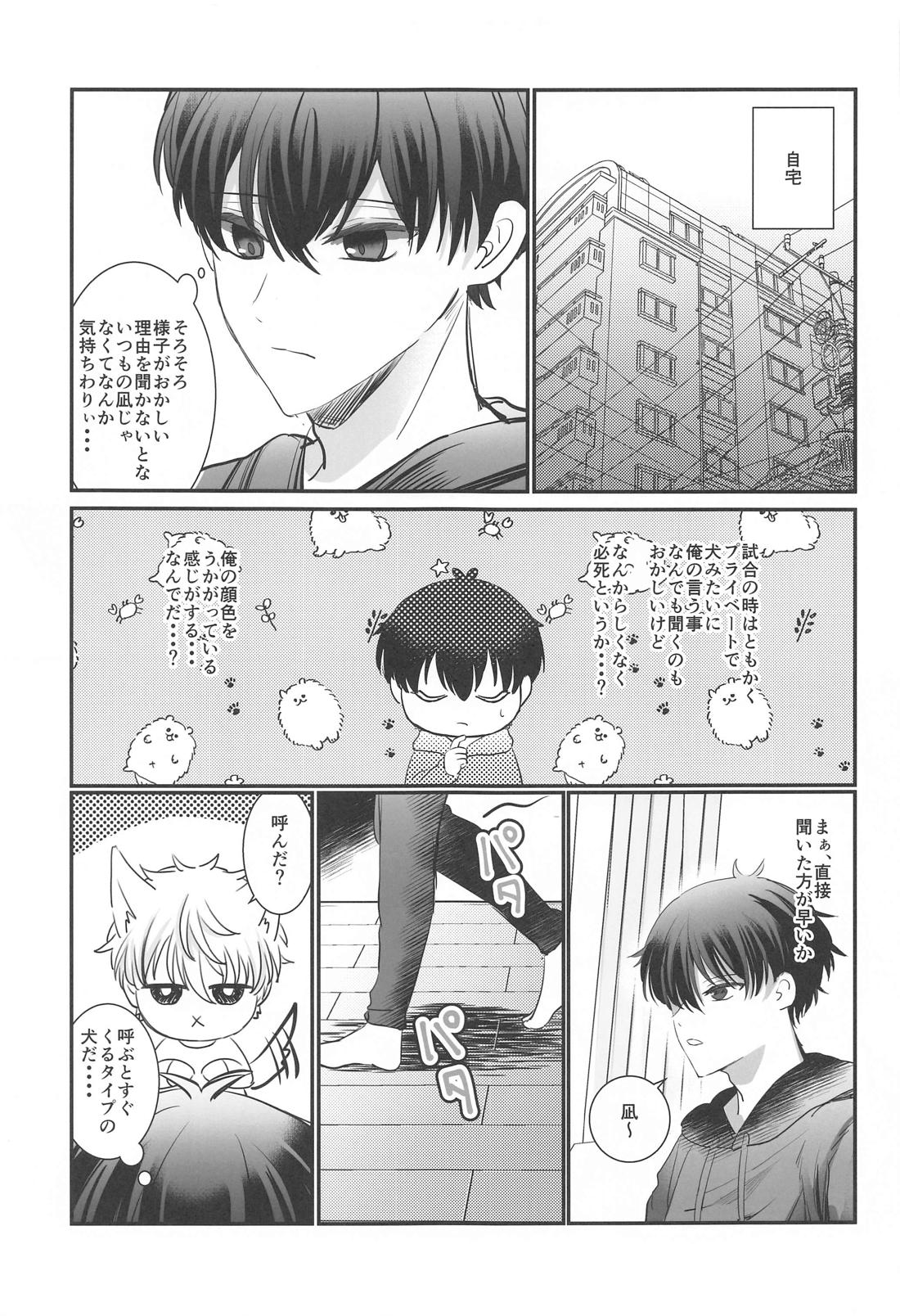 狂犬注意【ブルーロック/凪潔】 page 12