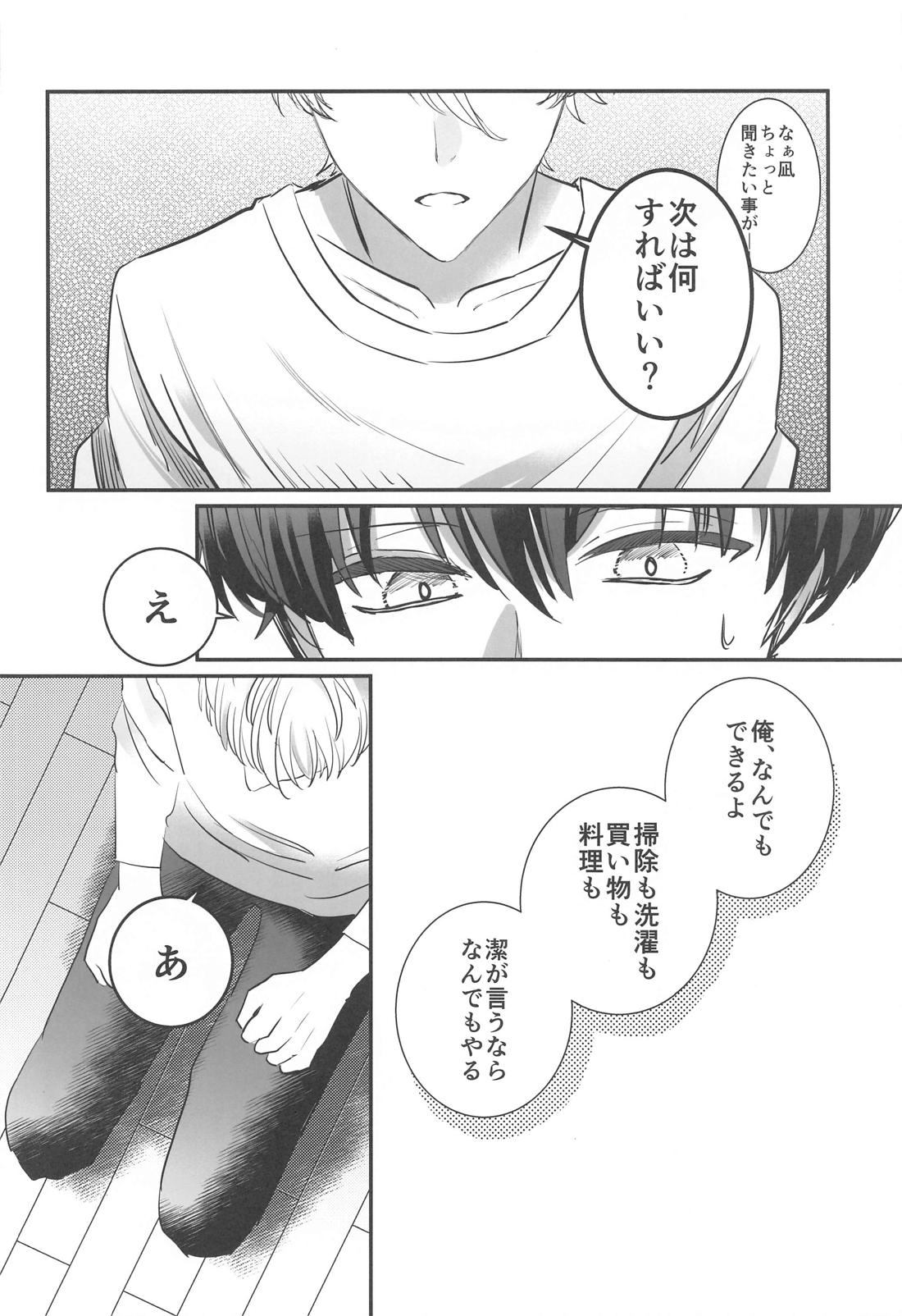 狂犬注意【ブルーロック/凪潔】 page 13