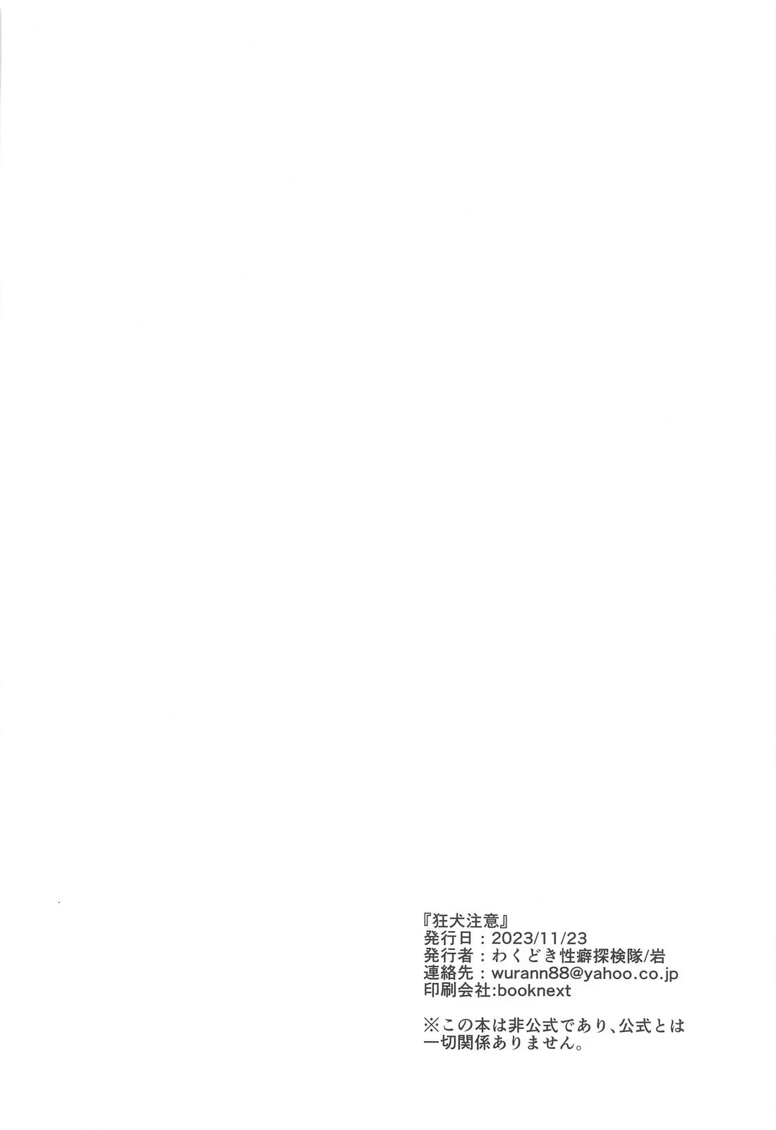 狂犬注意【ブルーロック/凪潔】 page 25
