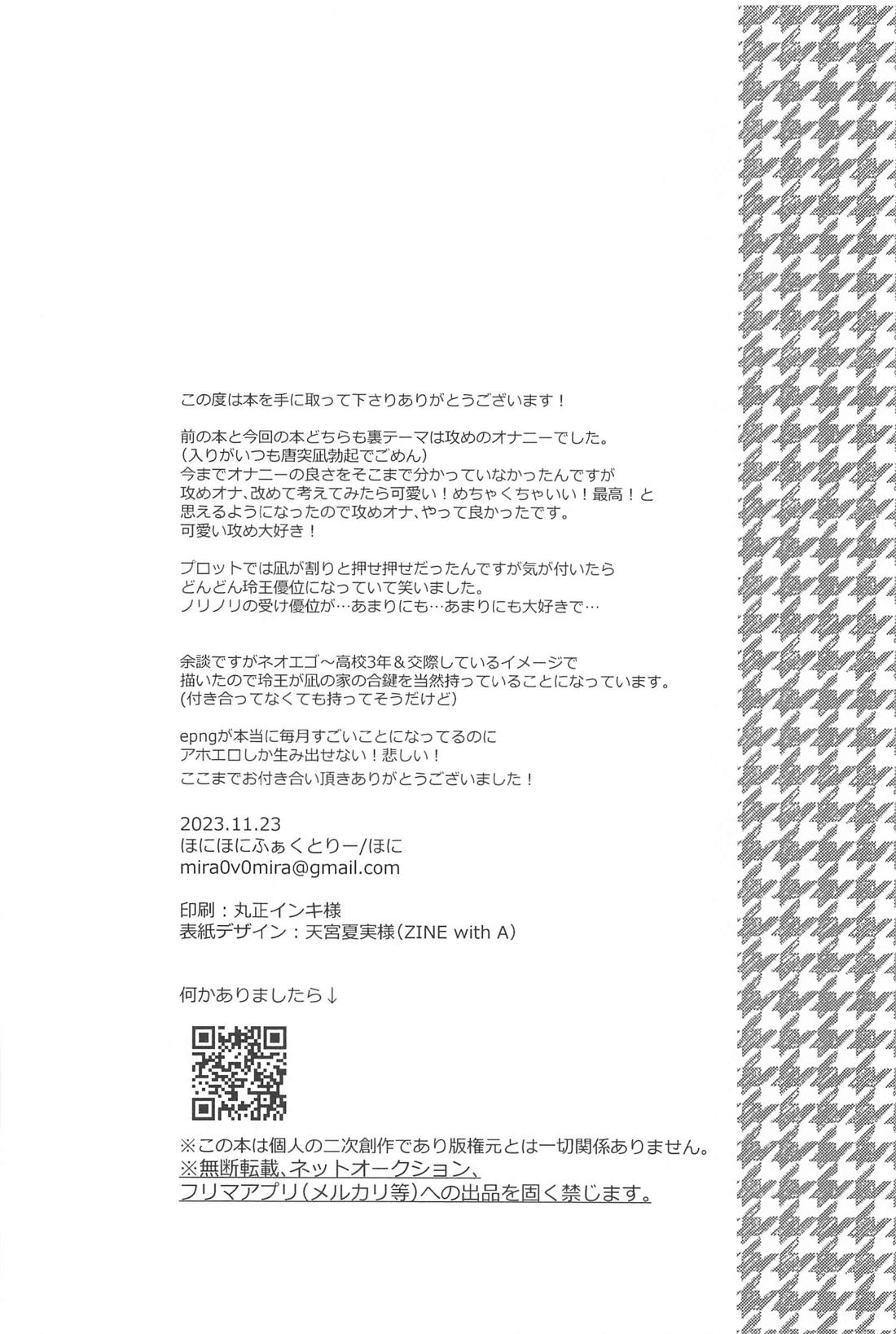 声だけじゃ我慢できない！【ブルーロック/凪玲】 page 21