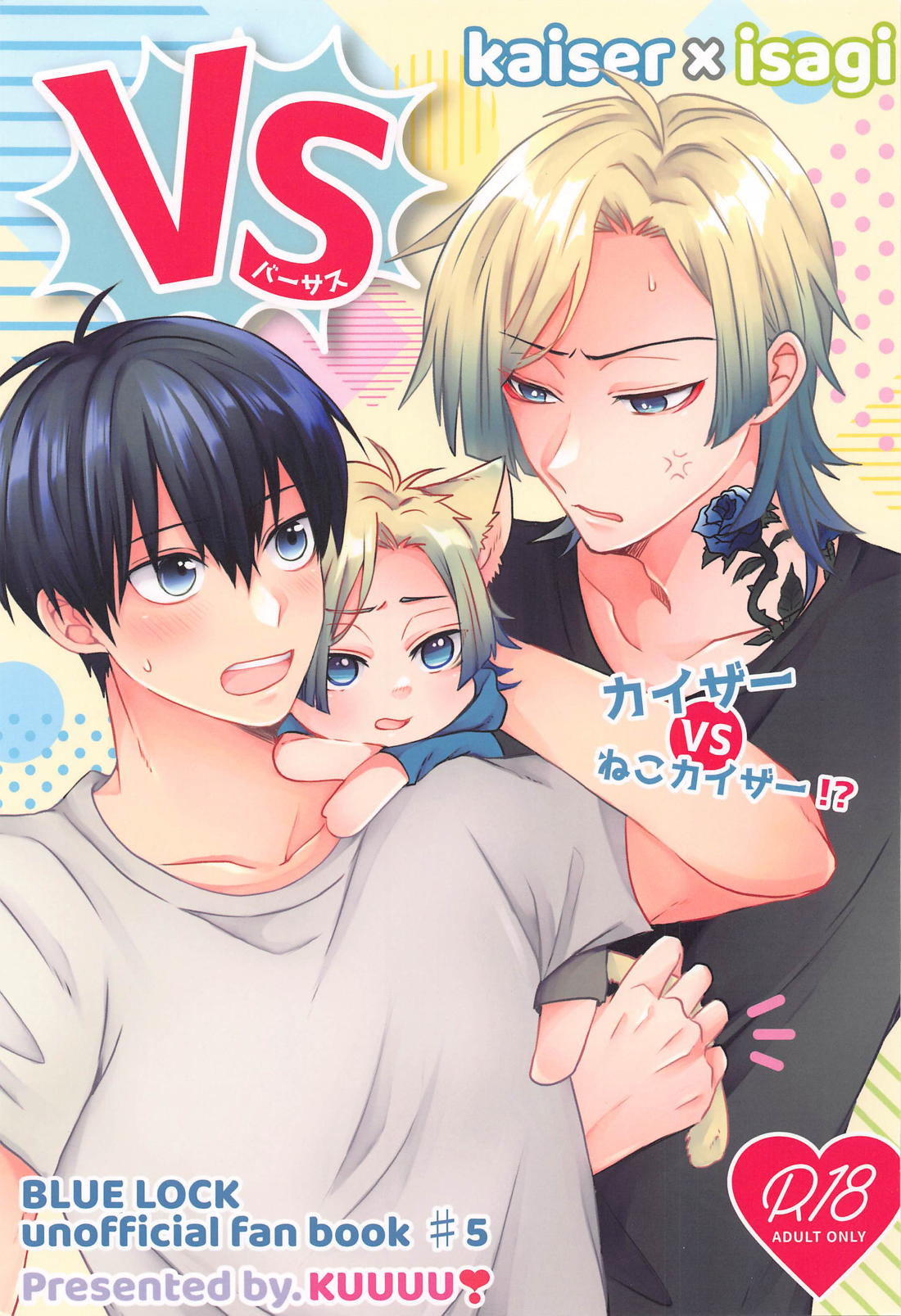 BL manga "VS【ブルーロック/カイ潔】" cover image