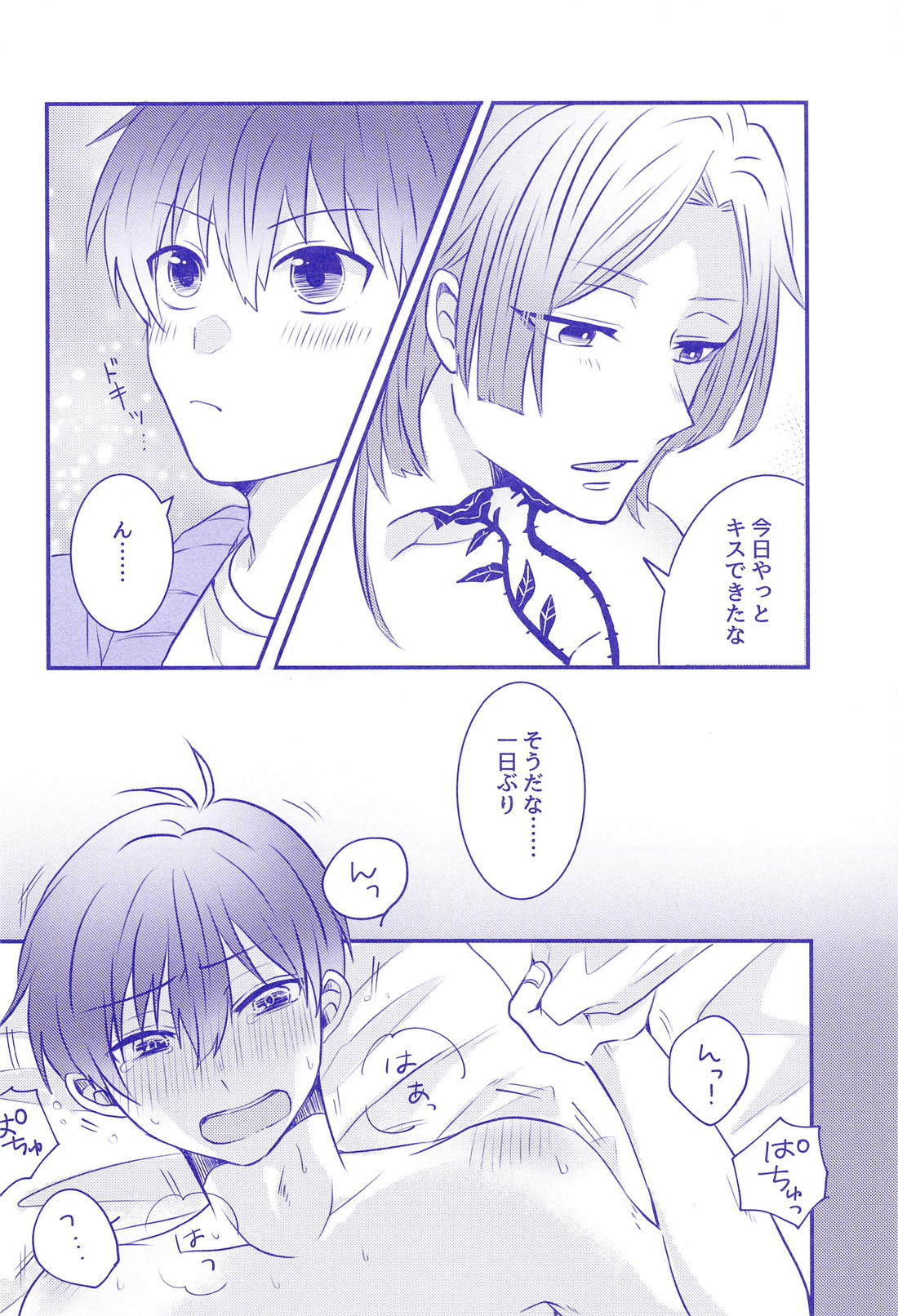 VS【ブルーロック/カイ潔】 page 17