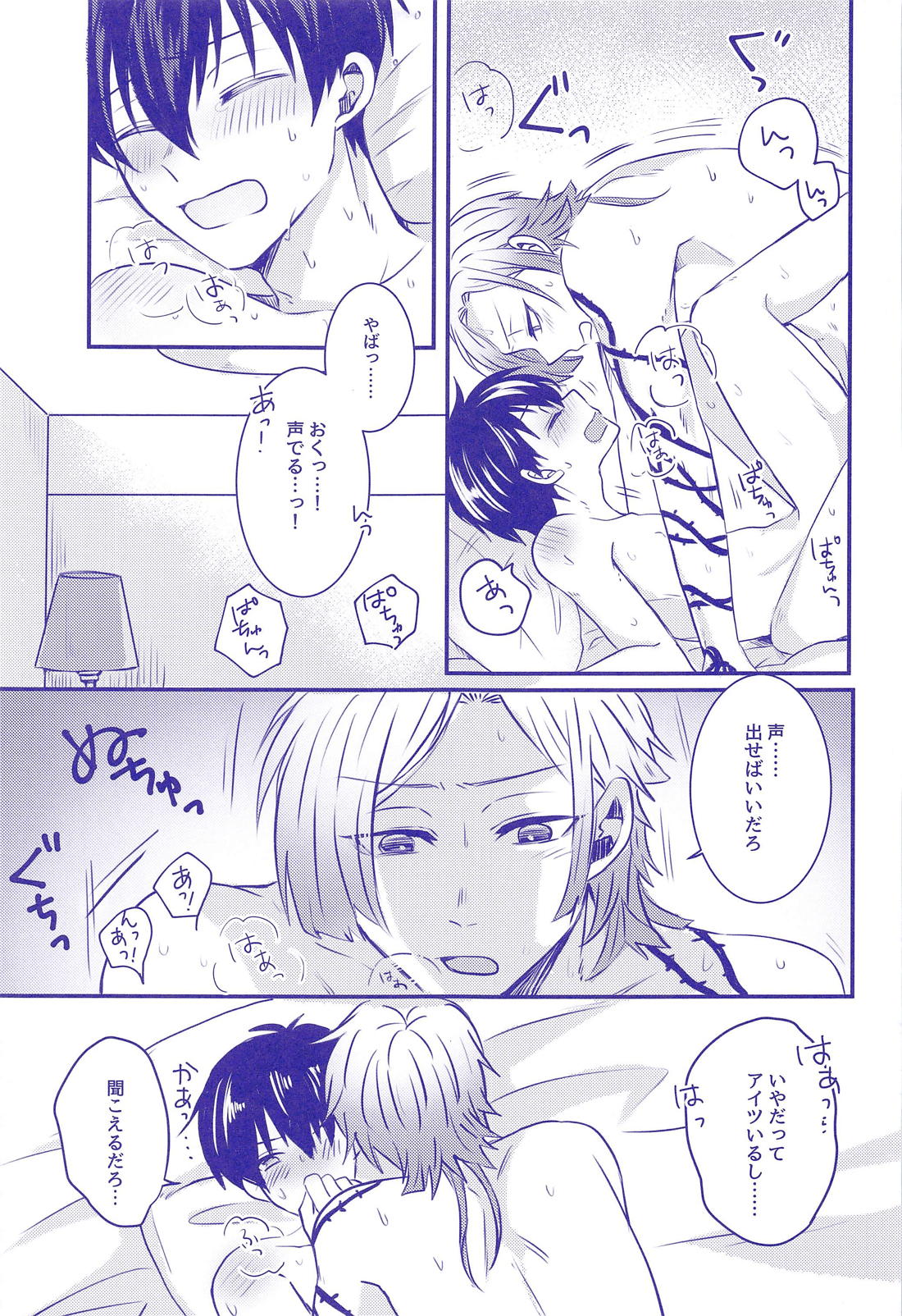 VS【ブルーロック/カイ潔】 page 18