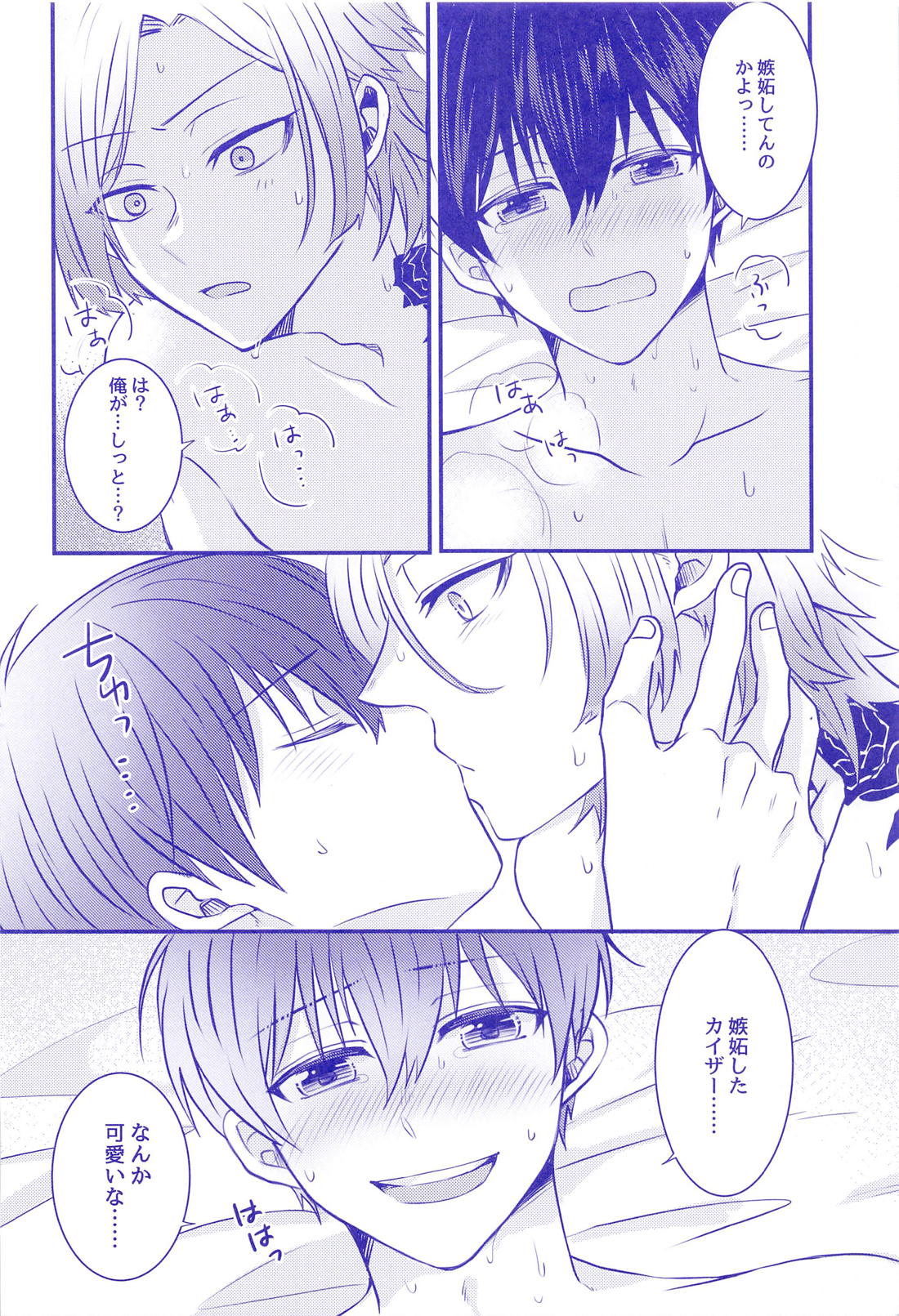 VS【ブルーロック/カイ潔】 page 21