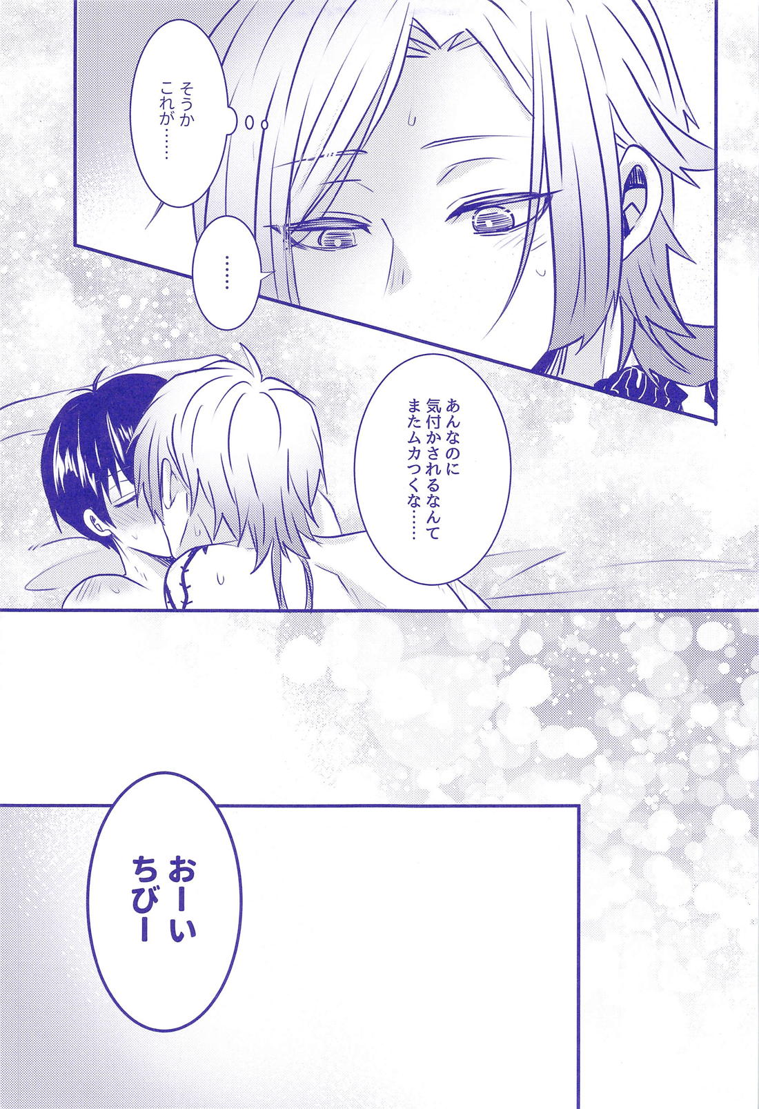 VS【ブルーロック/カイ潔】 page 22