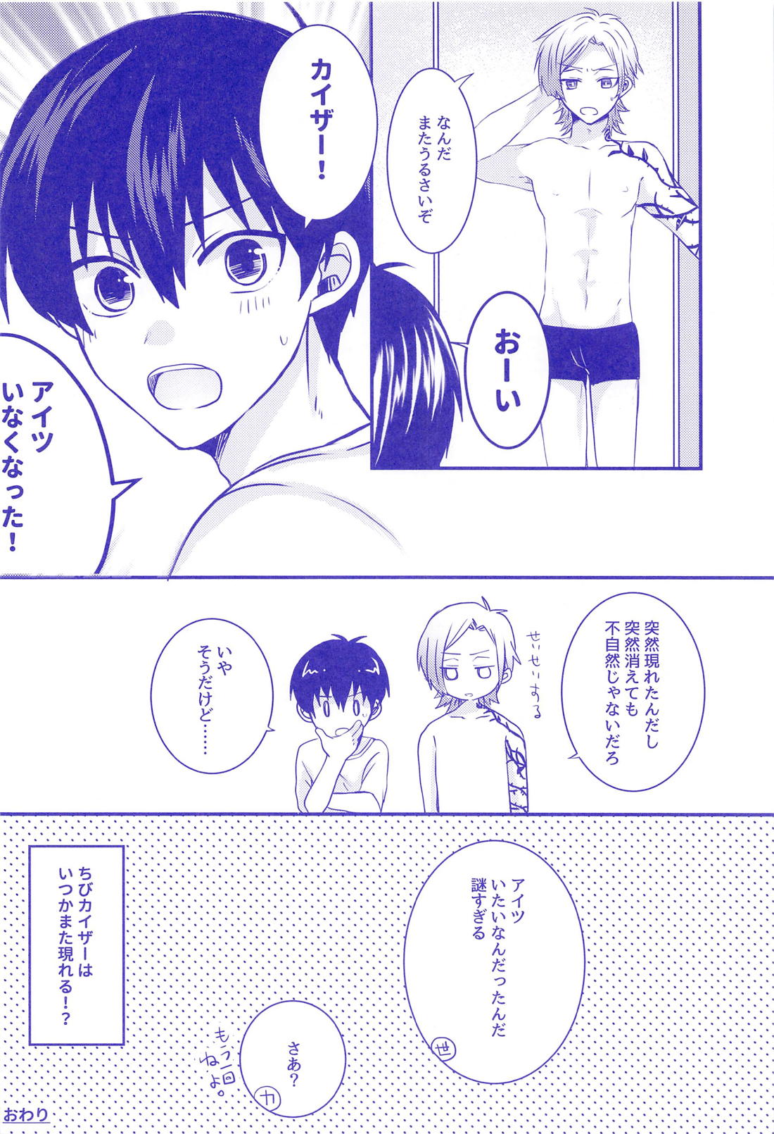 VS【ブルーロック/カイ潔】 page 23