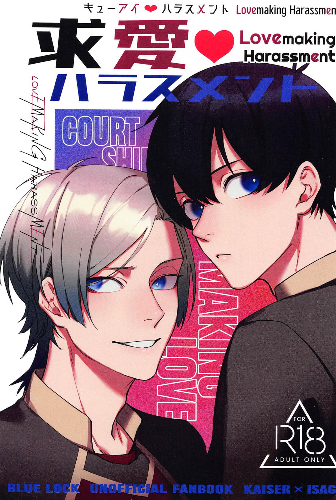 Recommended BL manga "求愛ハラスメント【ブルーロック/カイ潔】" cover image