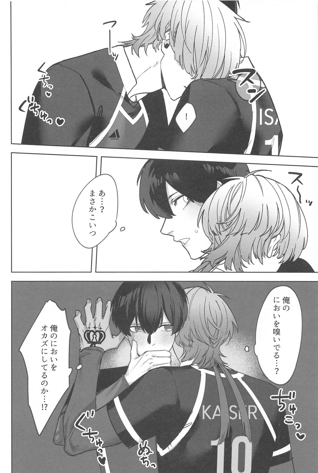 求愛ハラスメント【ブルーロック/カイ潔】 page 15
