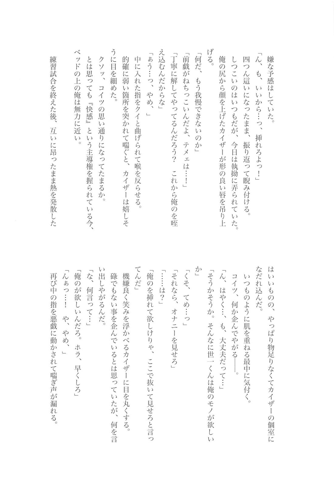 求愛ハラスメント【ブルーロック/カイ潔】 page 26