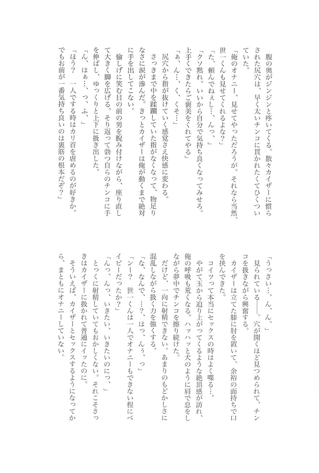 求愛ハラスメント【ブルーロック/カイ潔】 page 27
