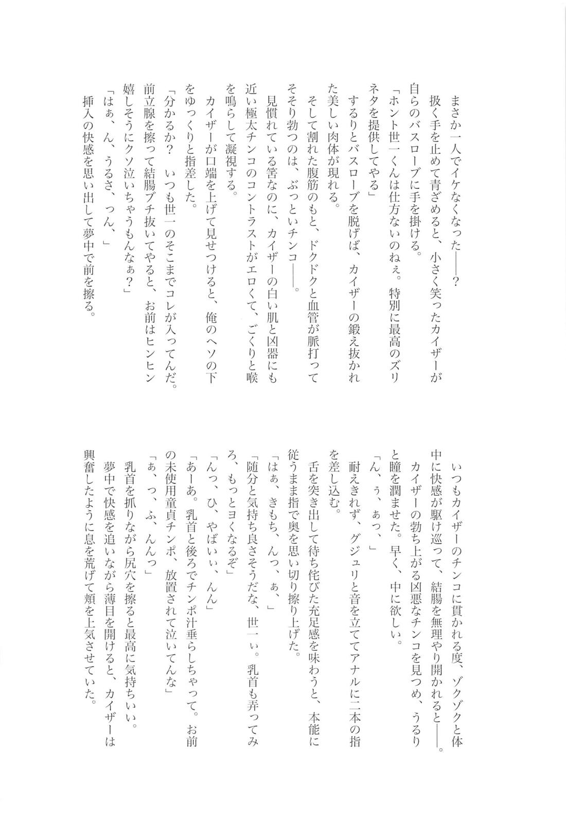 求愛ハラスメント【ブルーロック/カイ潔】 page 28