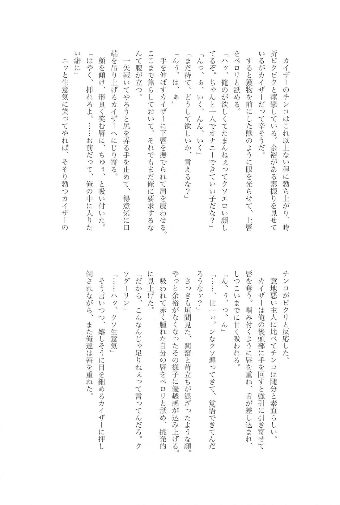 求愛ハラスメント【ブルーロック/カイ潔】 page 29