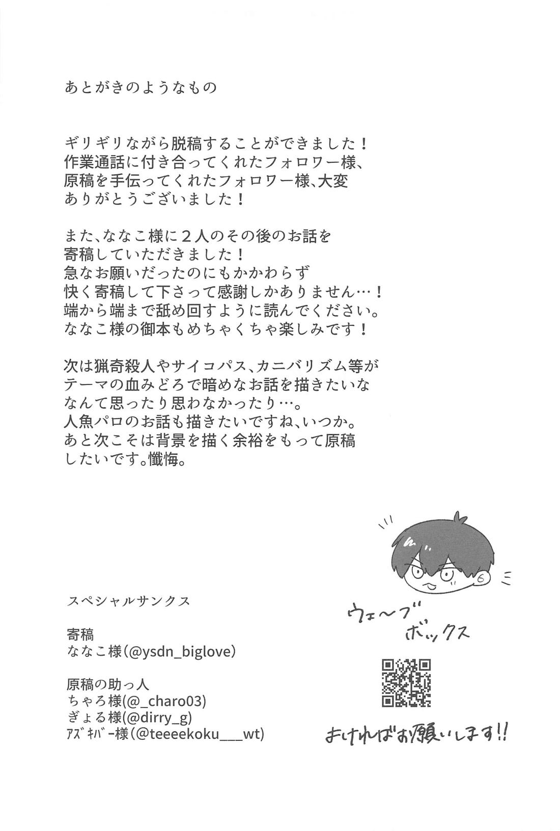 求愛ハラスメント【ブルーロック/カイ潔】 page 31