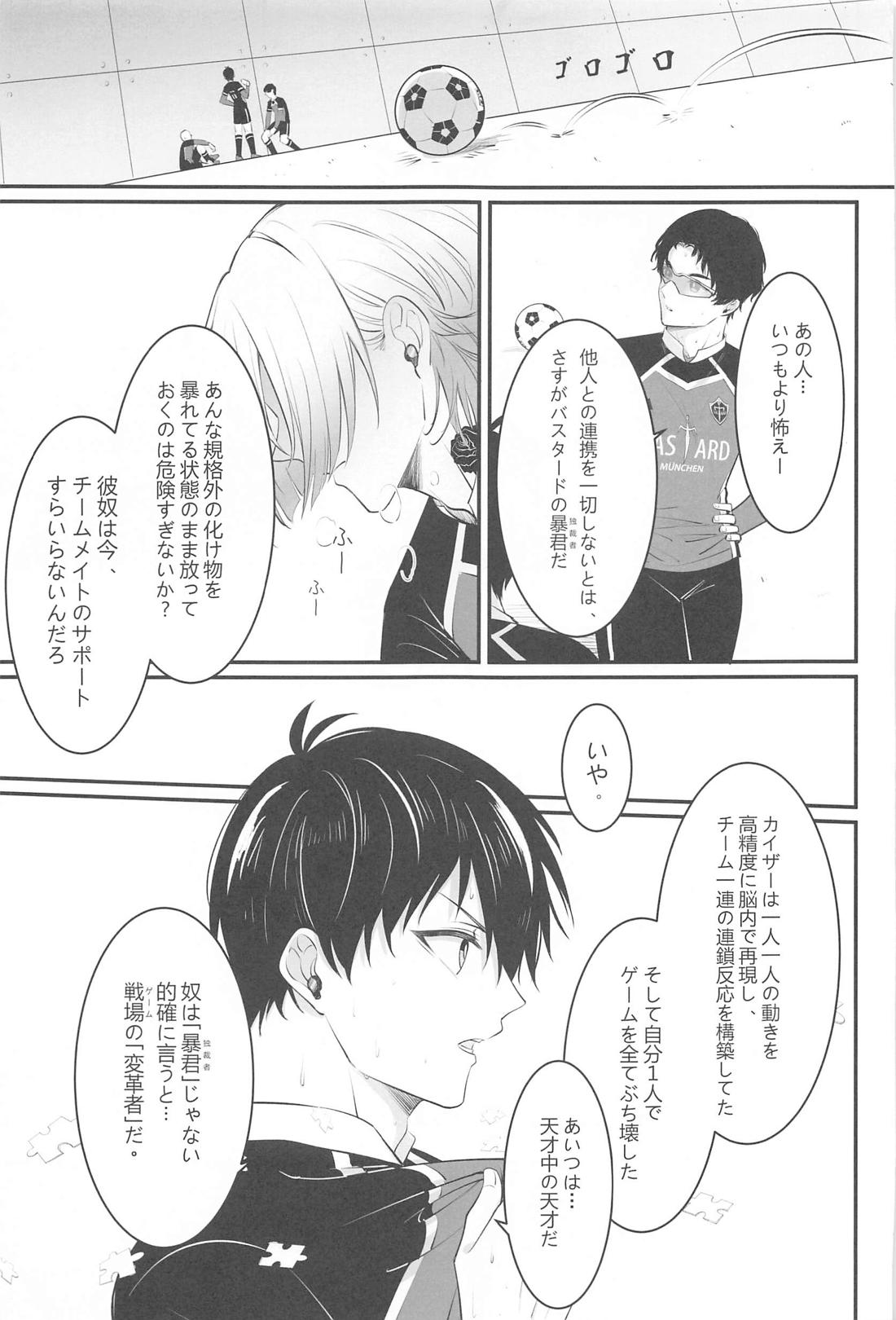 Touch me！My lover！【ブルーロック/カイ潔】 page 14