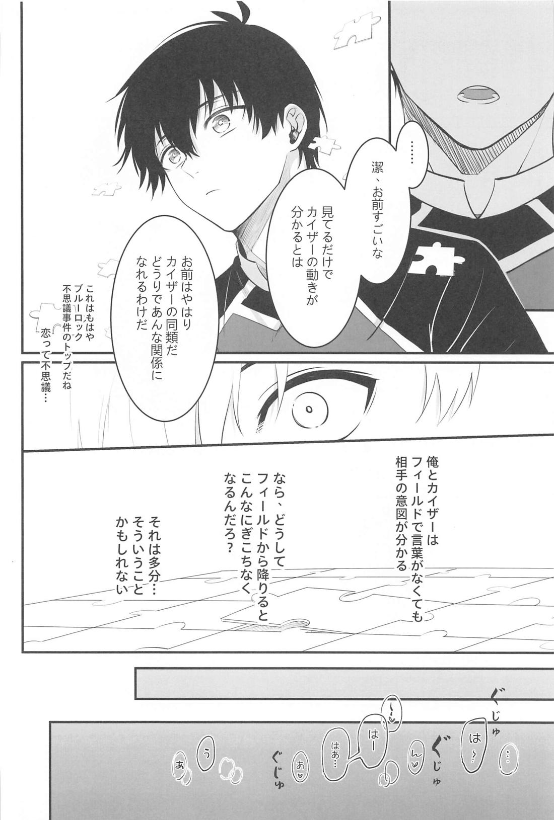Touch me！My lover！【ブルーロック/カイ潔】 page 15