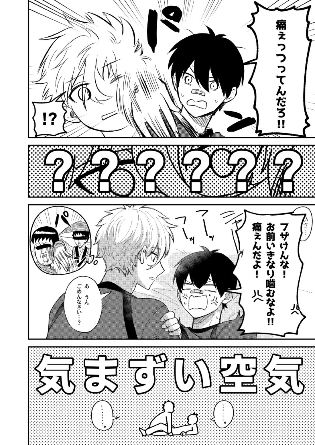 スウィートスウィート【ブルーロック/凪潔】 page 11
