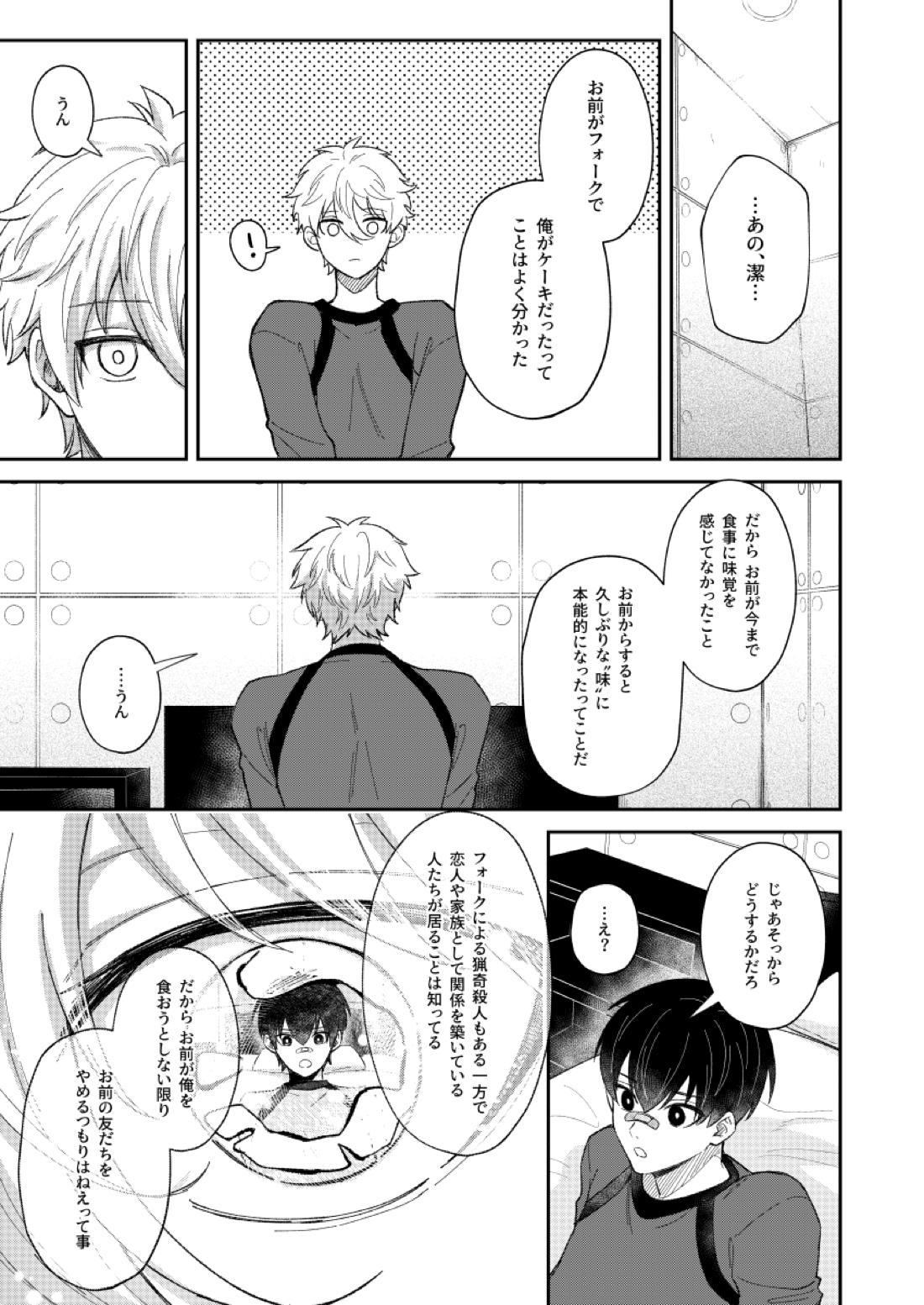 スウィートスウィート【ブルーロック/凪潔】 page 12