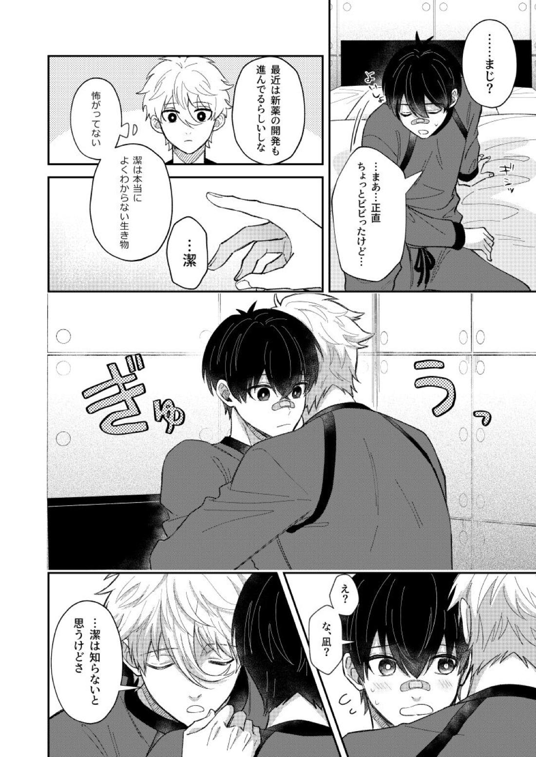 スウィートスウィート【ブルーロック/凪潔】 page 13