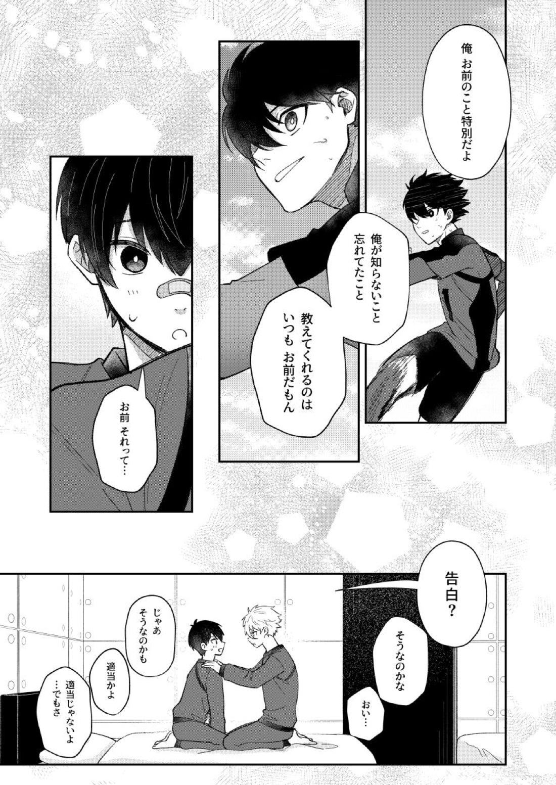 スウィートスウィート【ブルーロック/凪潔】 page 14